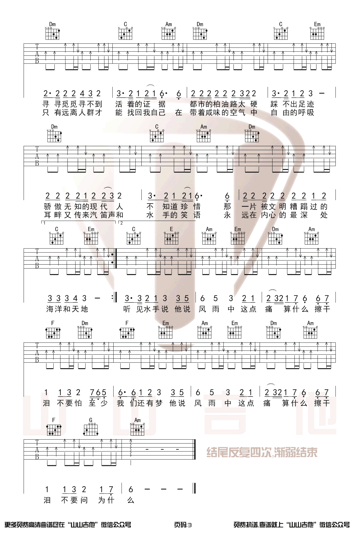 水手吉他谱C调第(3)页