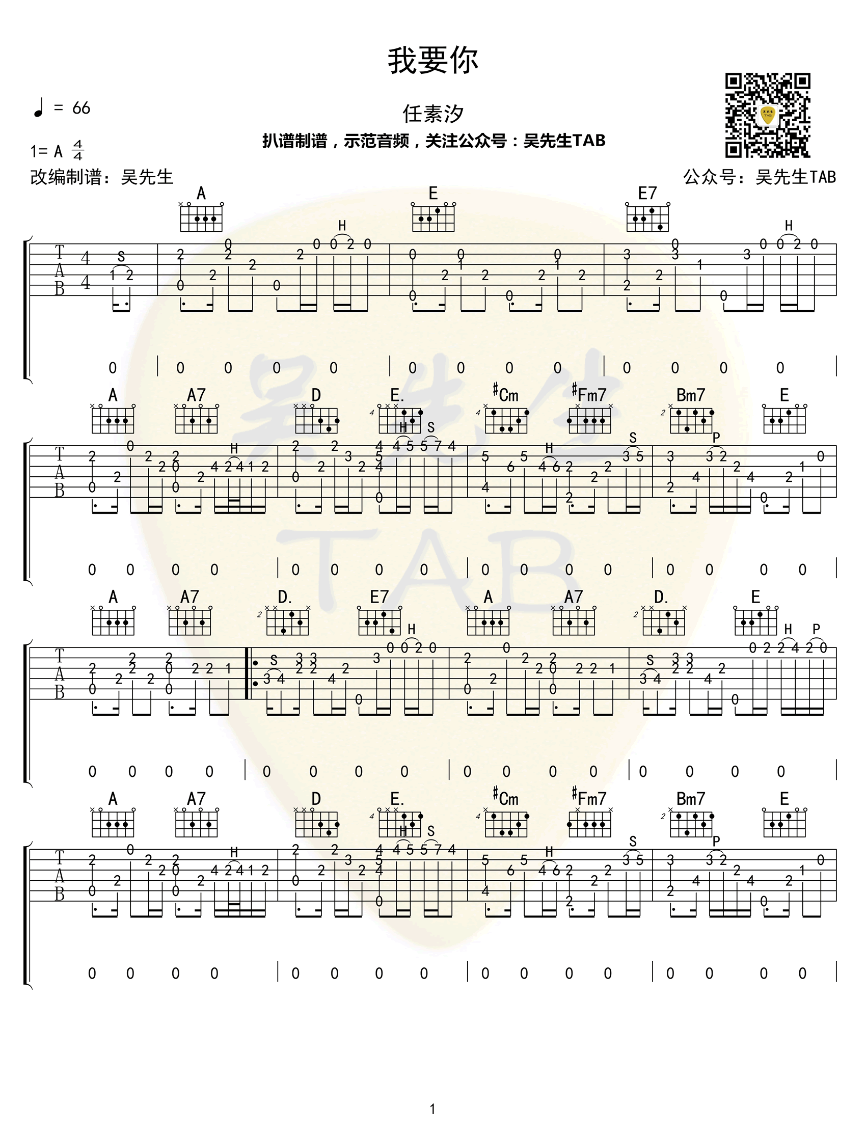 我要你指弹吉他谱吴先生第(1)页