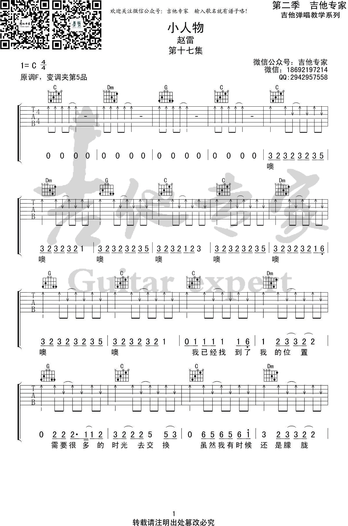 小人物吉他谱C调第(1)页