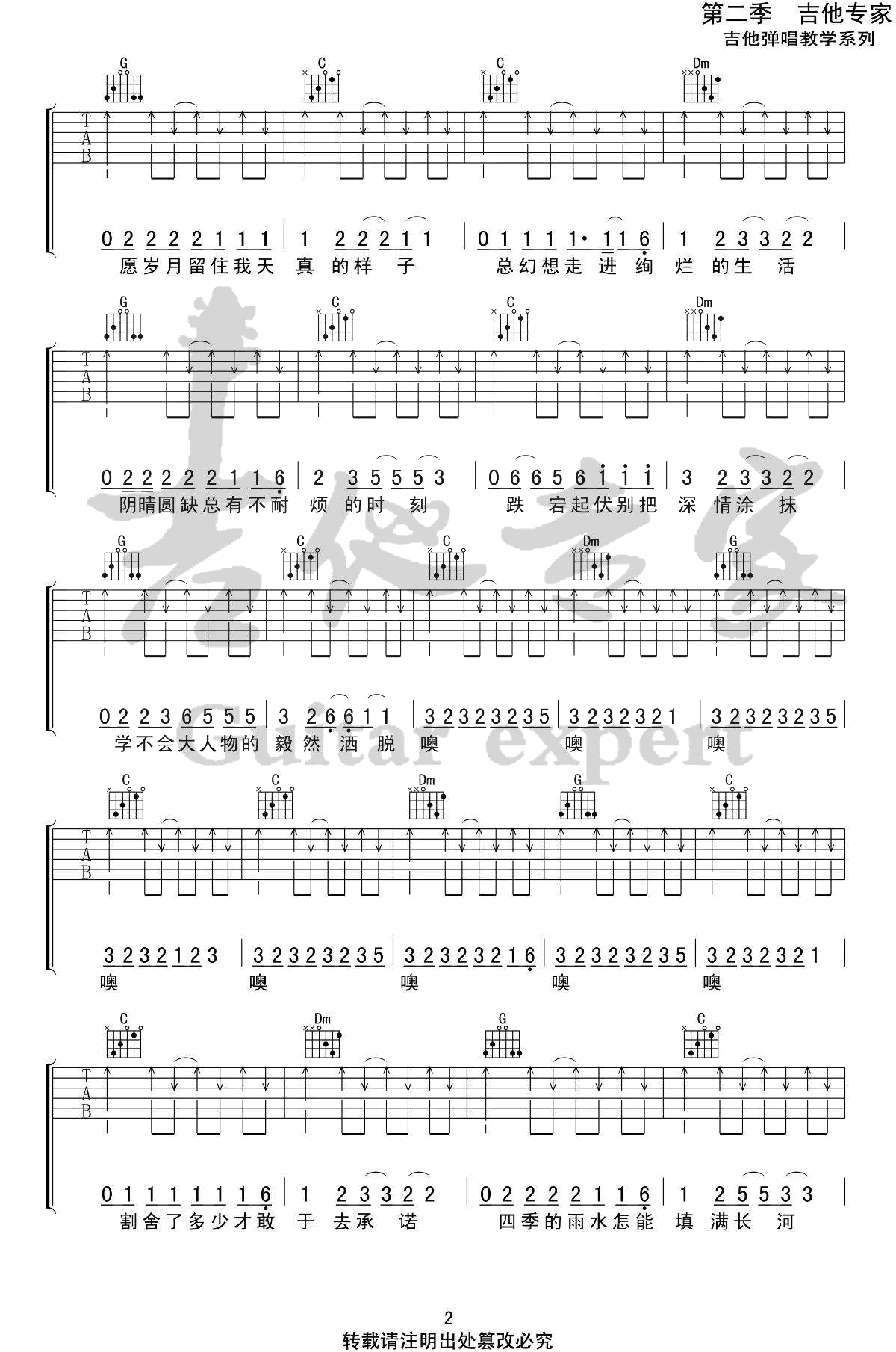 小人物吉他谱C调第(2)页