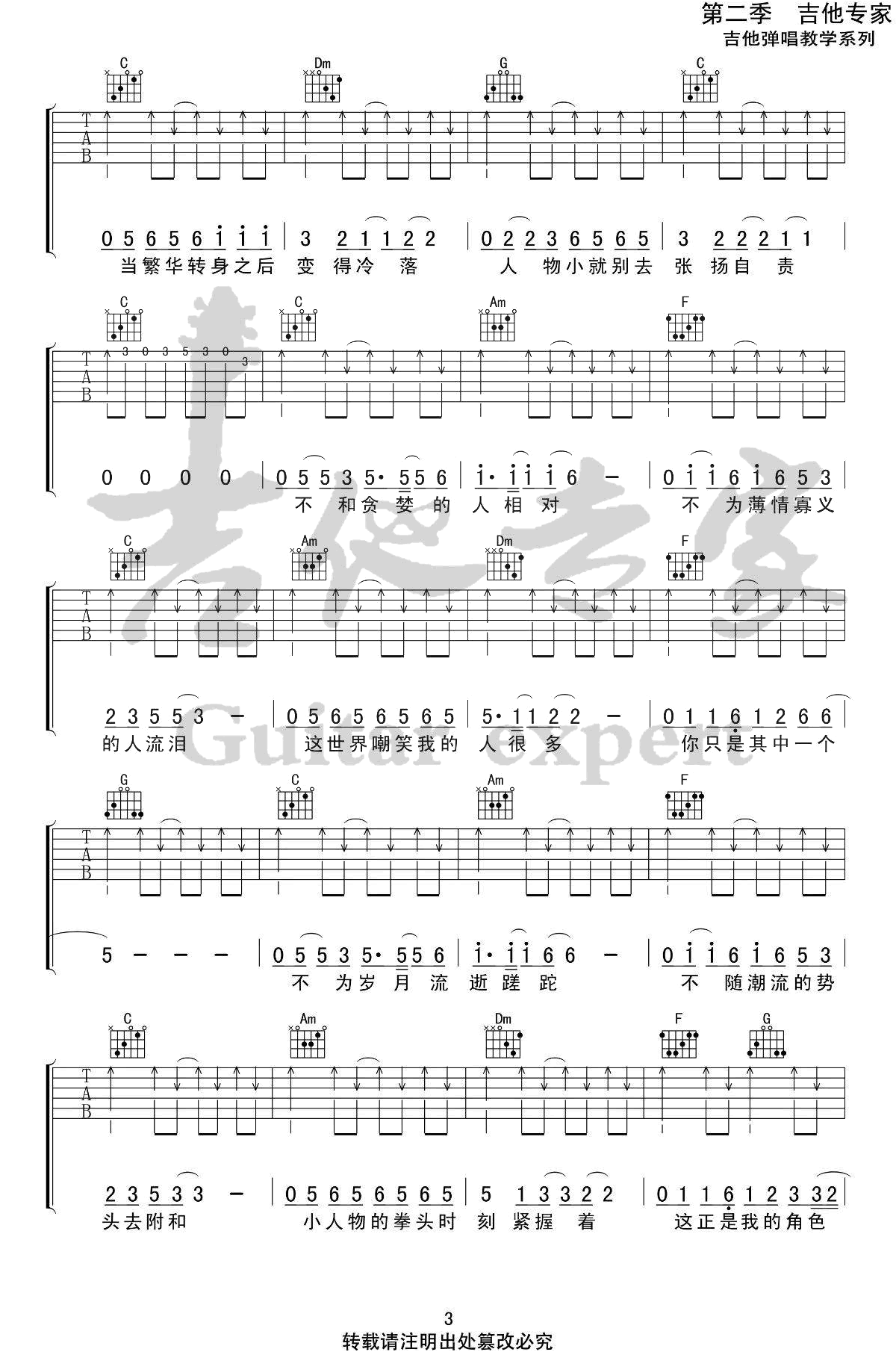 小人物吉他谱C调第(3)页
