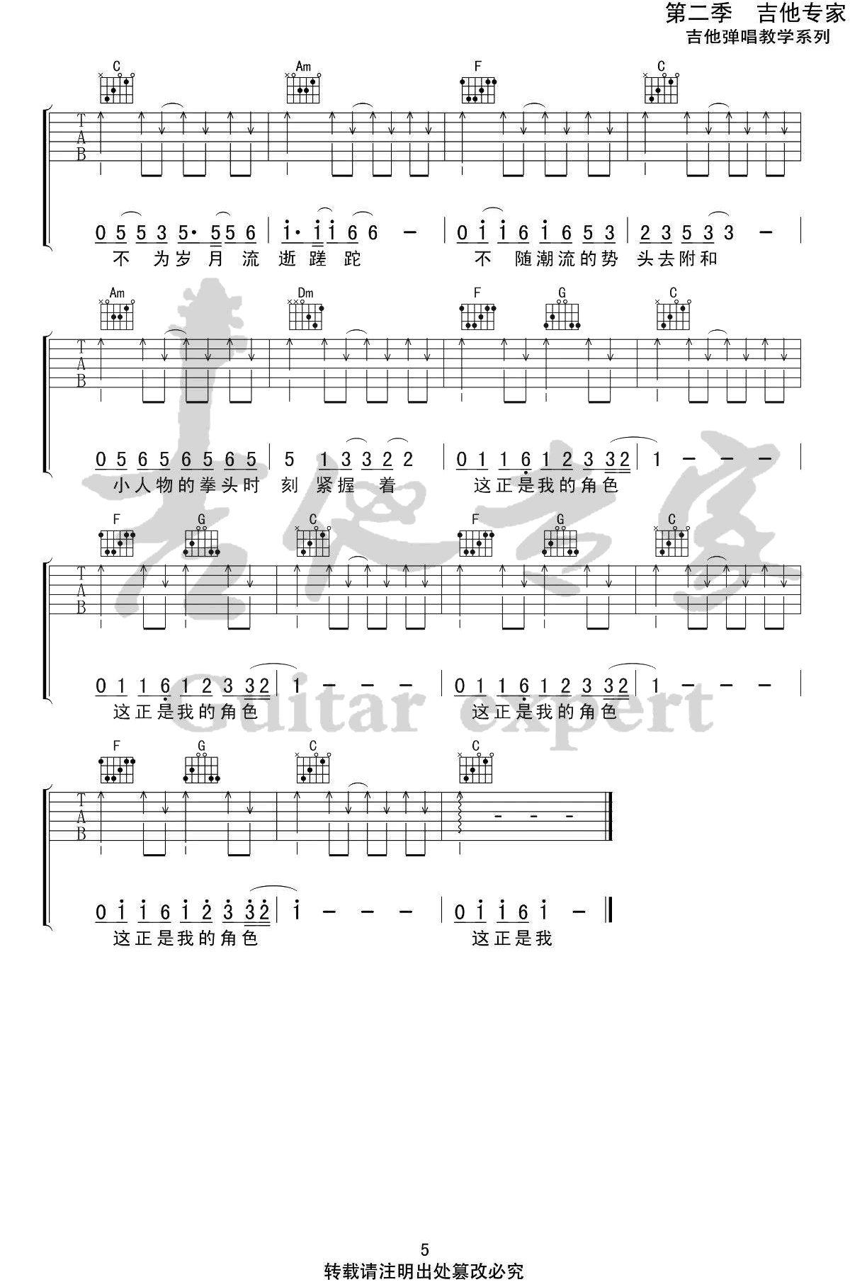 小人物吉他谱C调第(5)页
