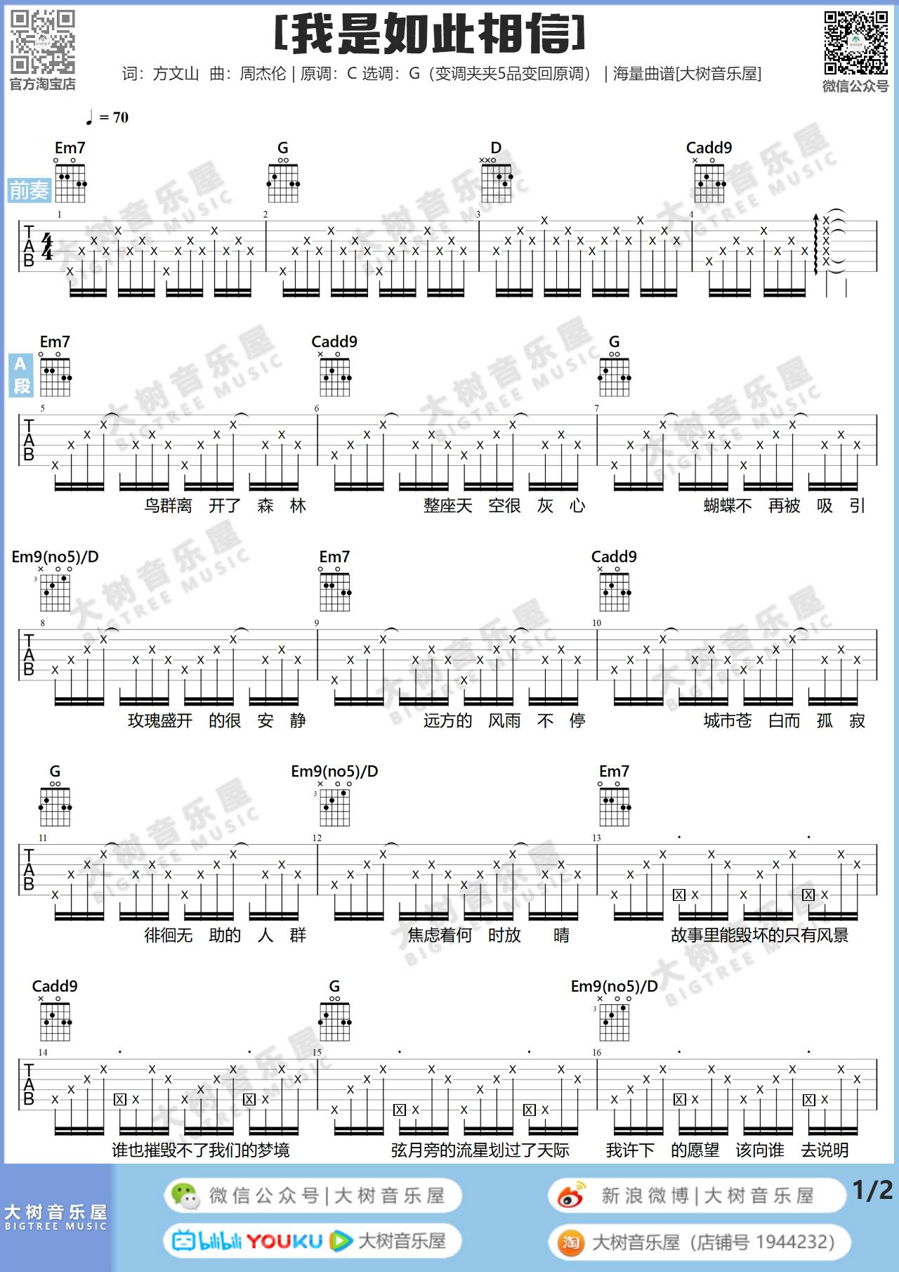 我是如此相信吉他谱大树音乐屋第(2)页