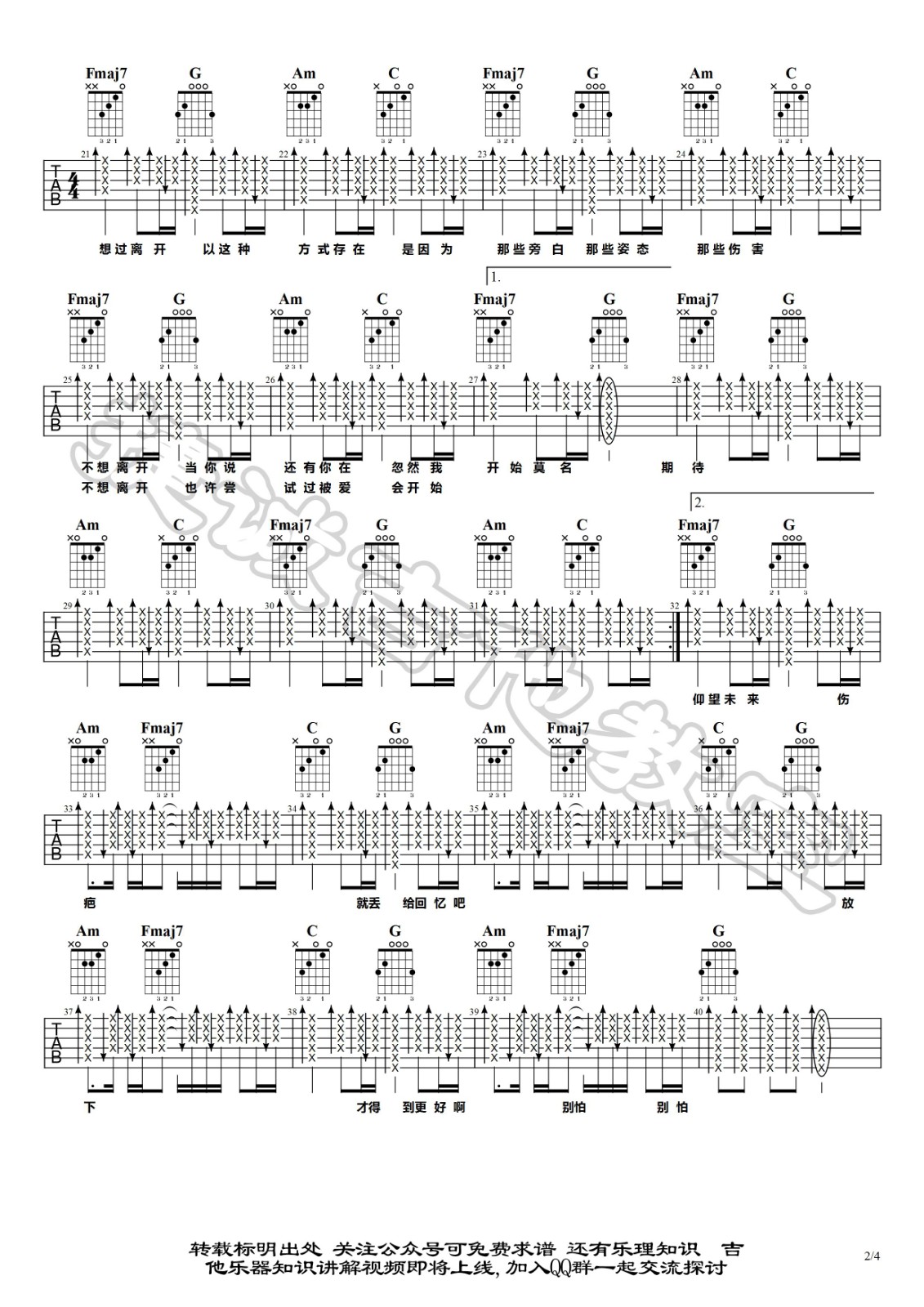好想爱这个世界啊吉他谱C调捷诚吉他教室第(2)页