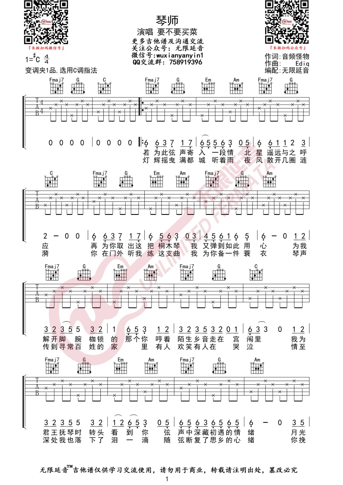 琴师吉他谱C调第(1)页