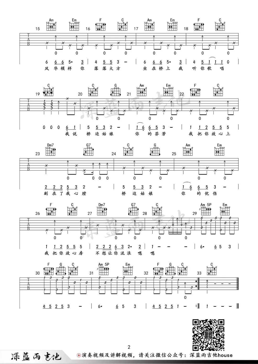 海边姑娘吉他谱第(2)页