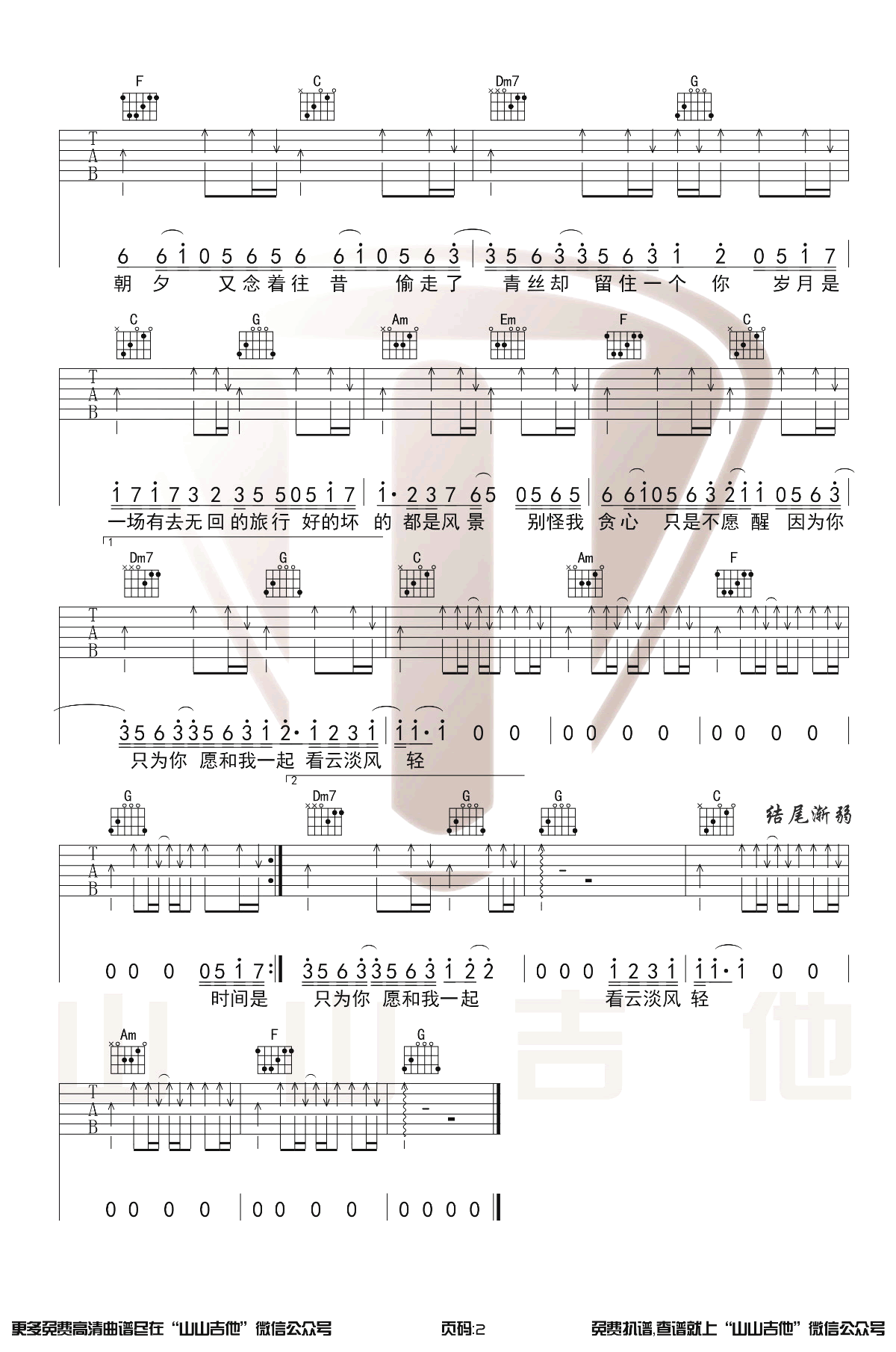 岁月神偷吉他谱C调男生版第(2)页