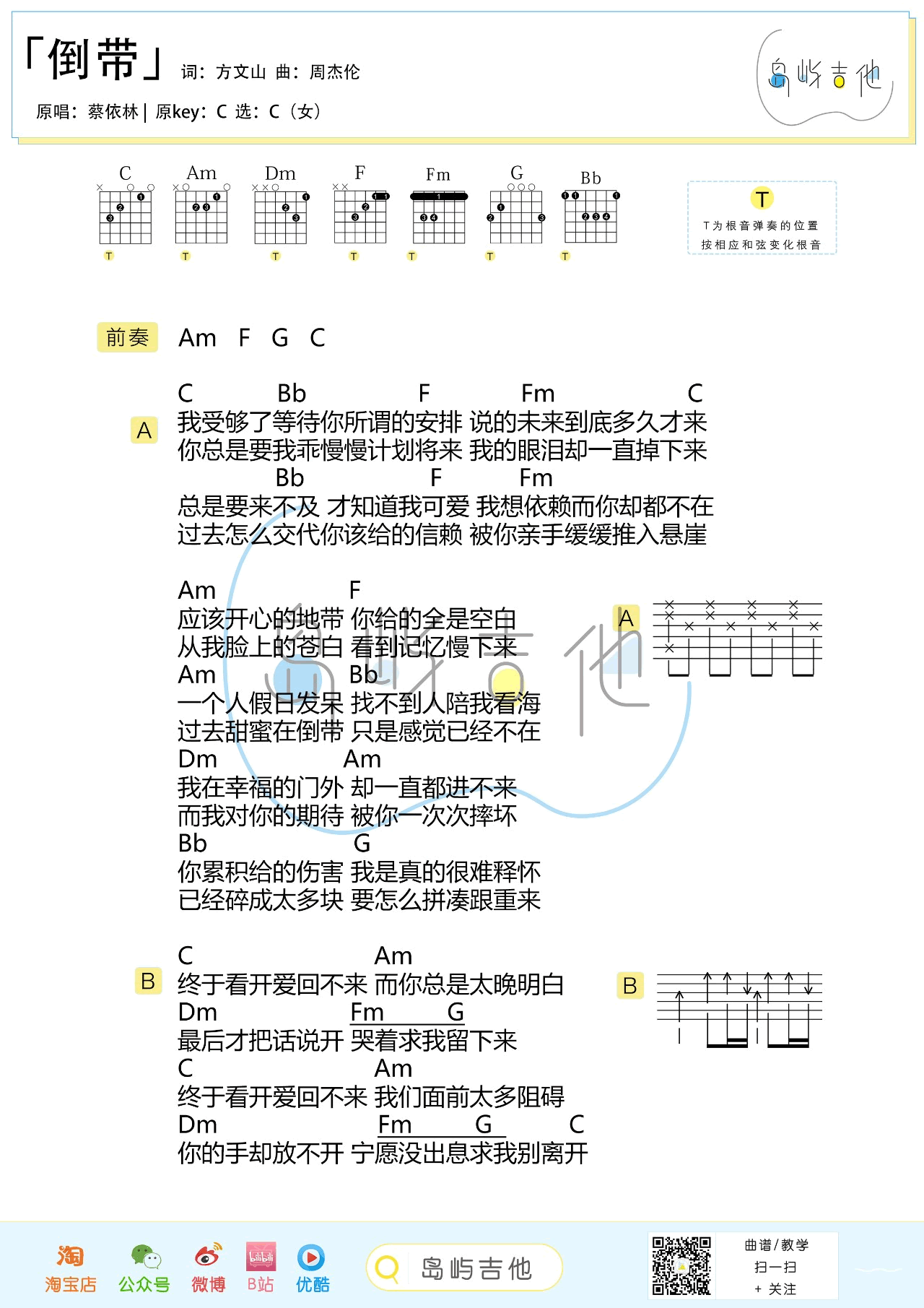 倒带吉他谱C调第(2)页