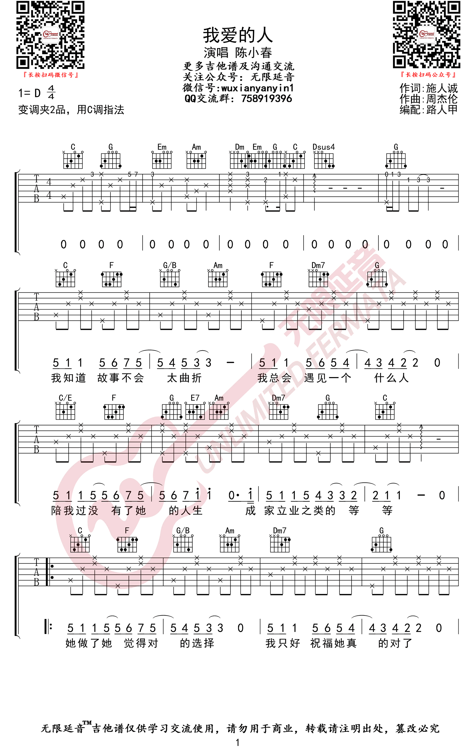 我爱的人吉他谱C调第(1)页