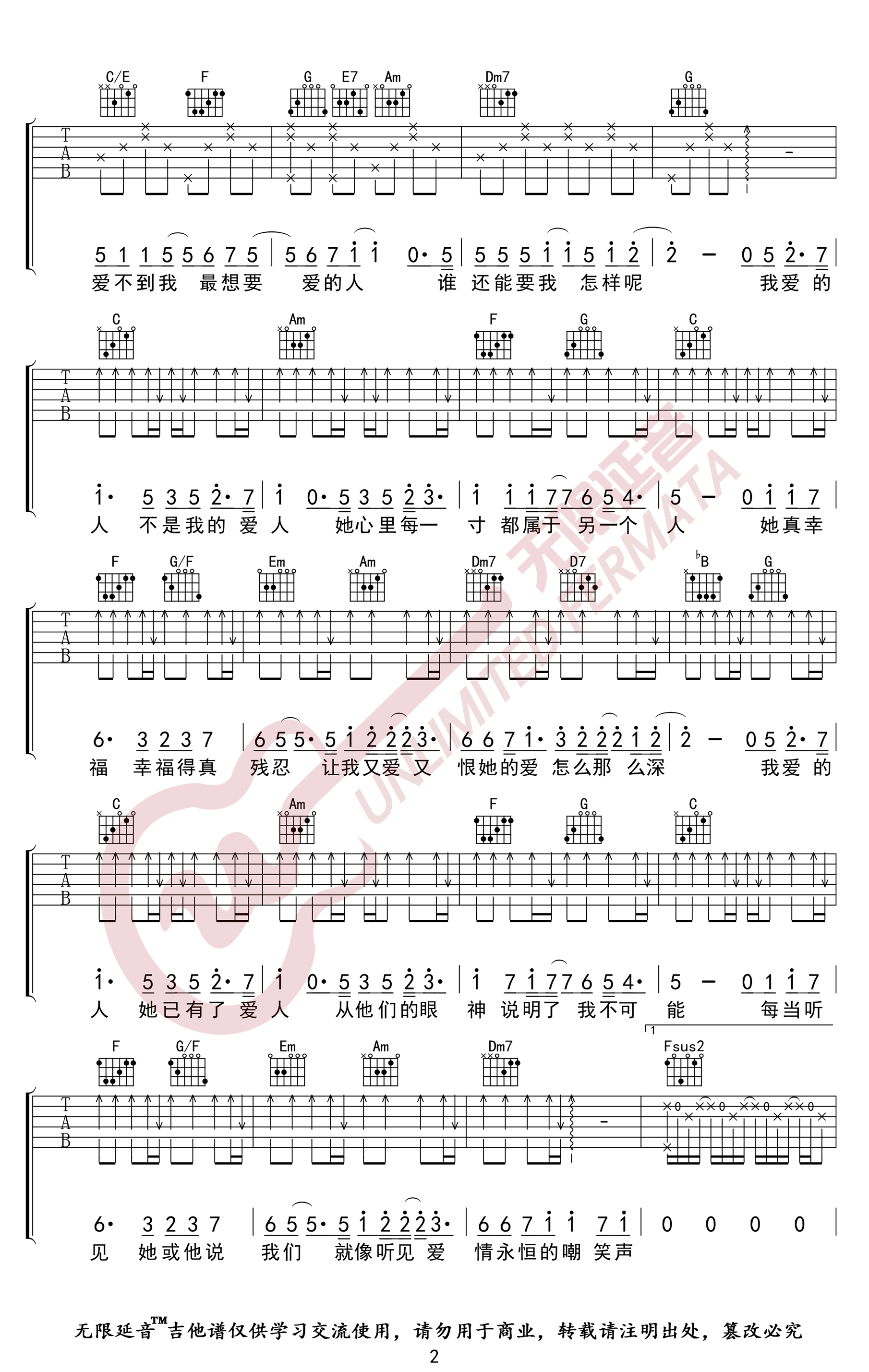 我爱的人吉他谱C调第(2)页