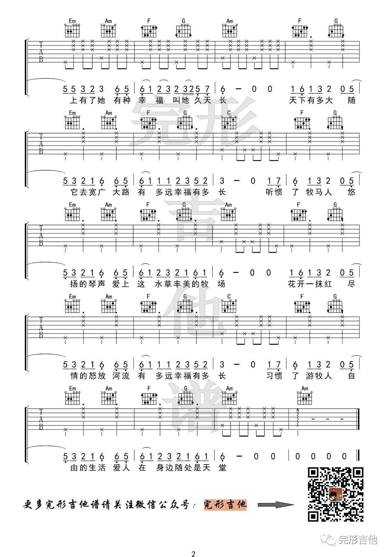 火红的萨日朗吉他谱完形吉他第(2)页