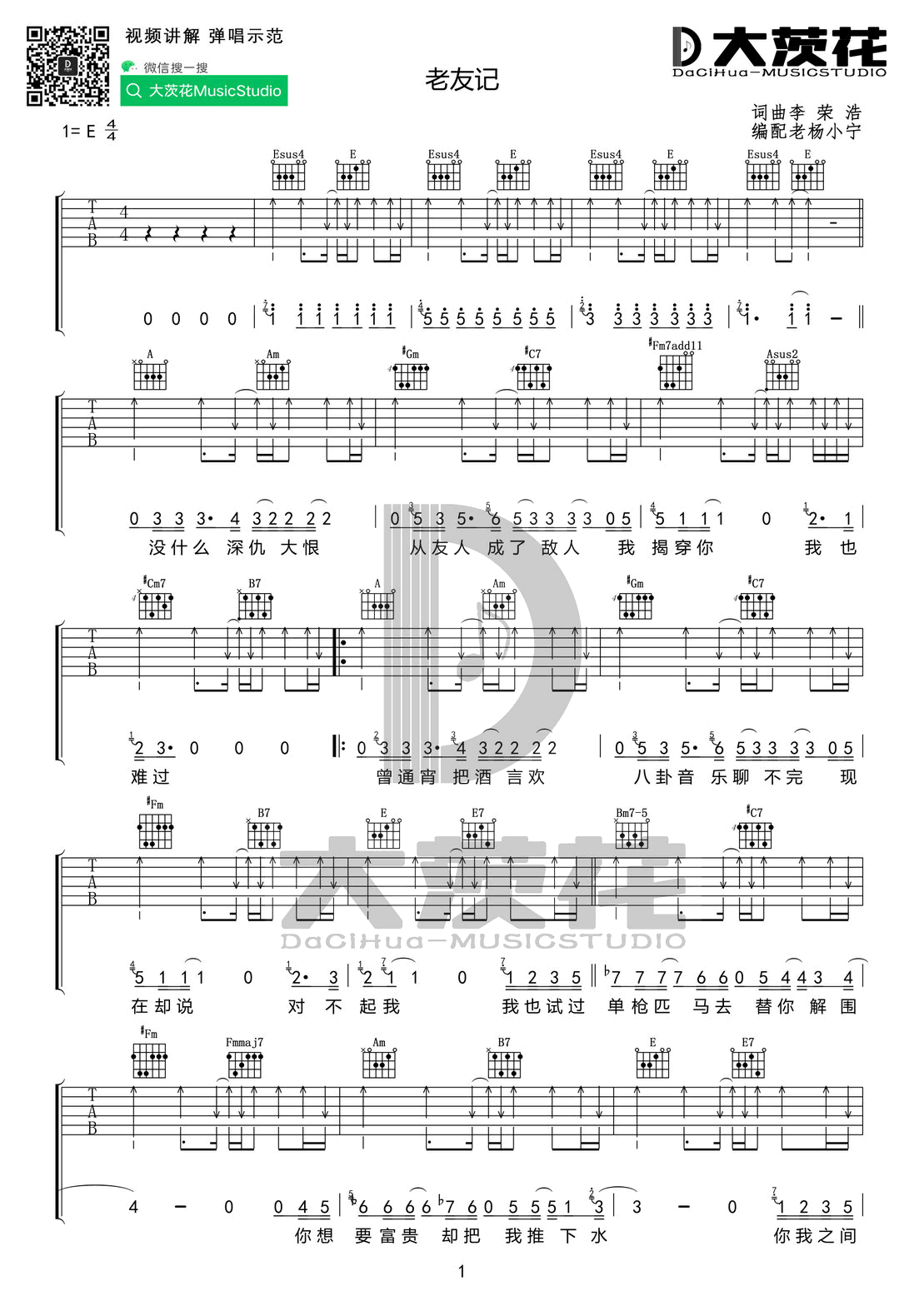 老友记吉他谱E调第(1)页