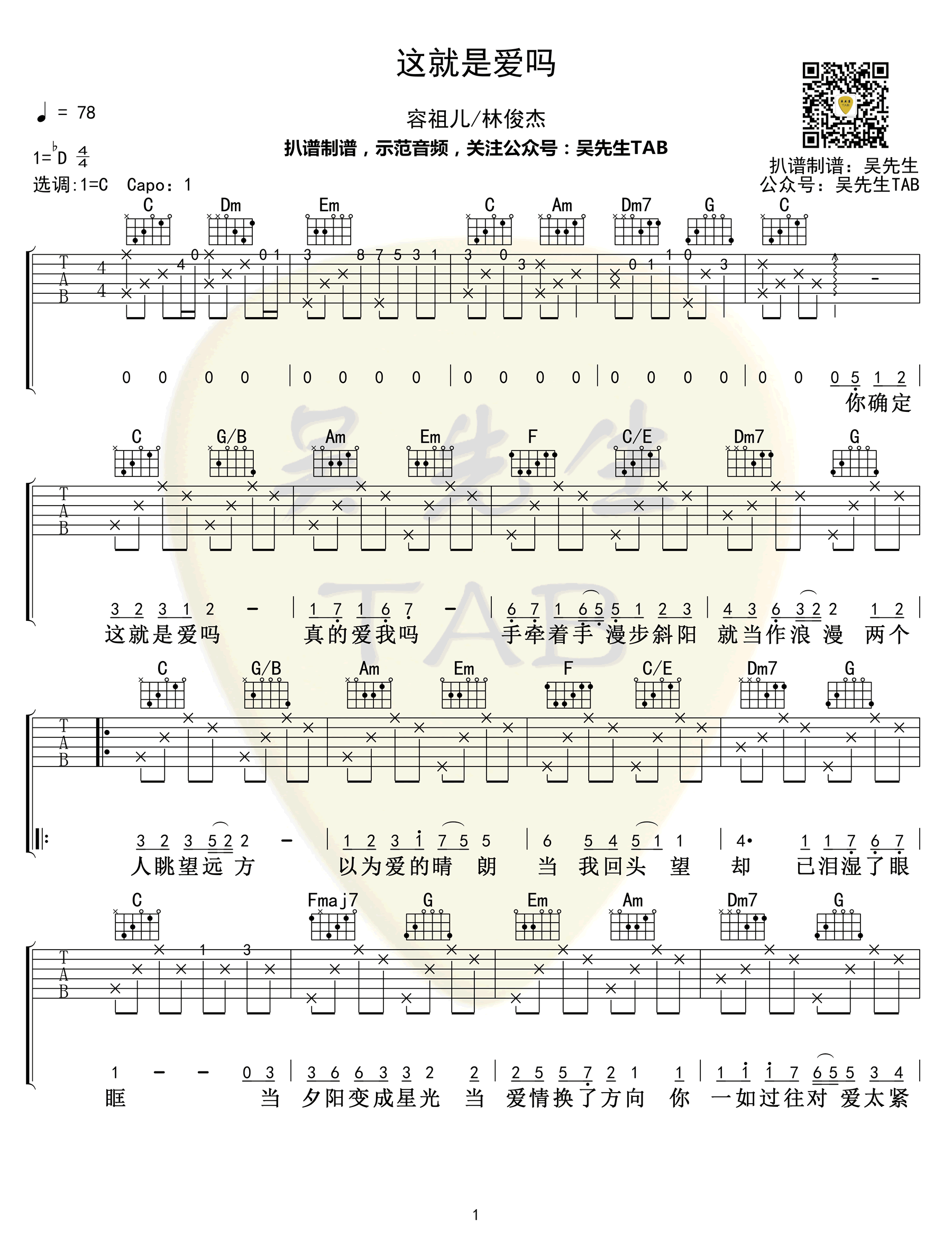 这就是爱吗吉他谱C调第(1)页