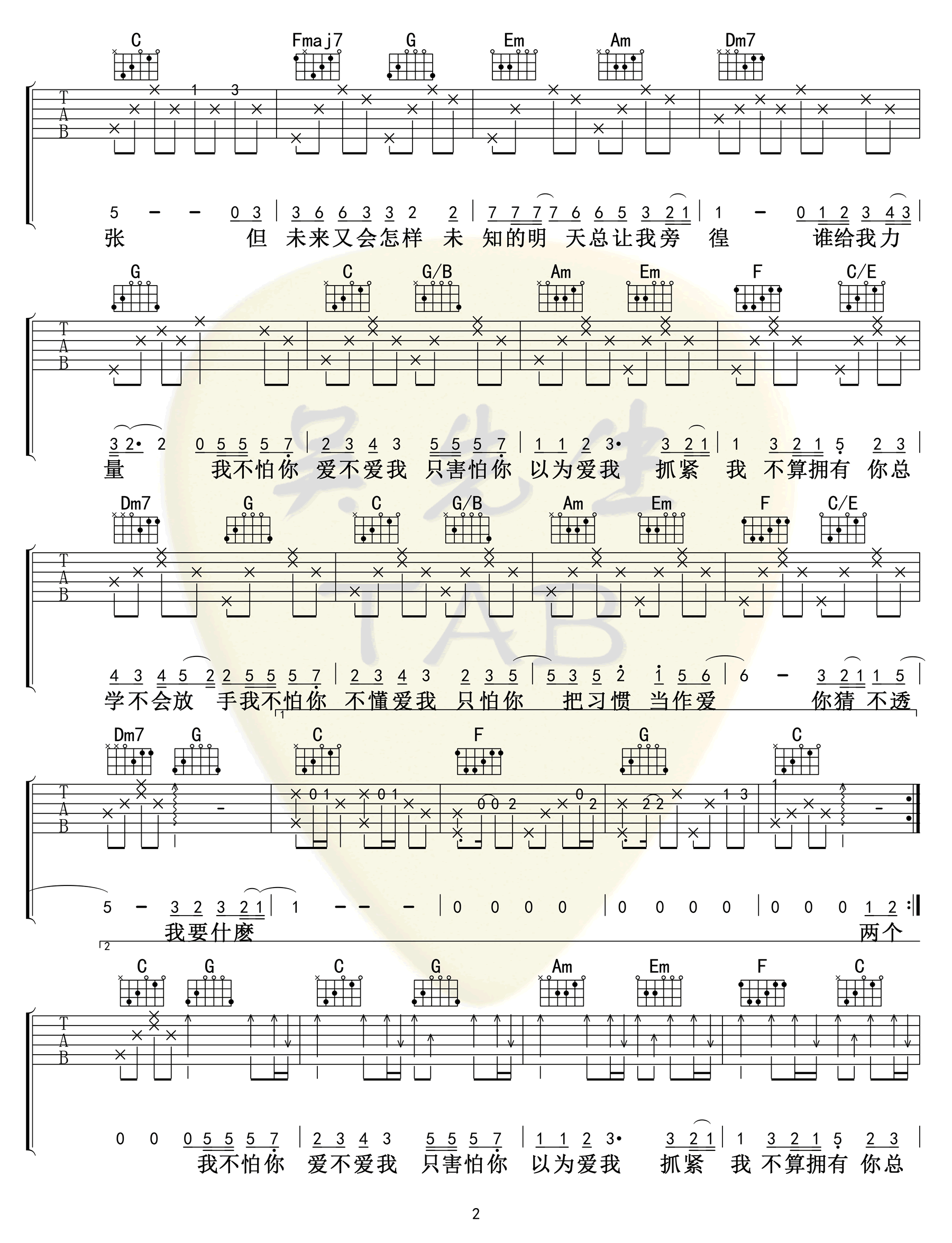 这就是爱吗吉他谱C调第(2)页