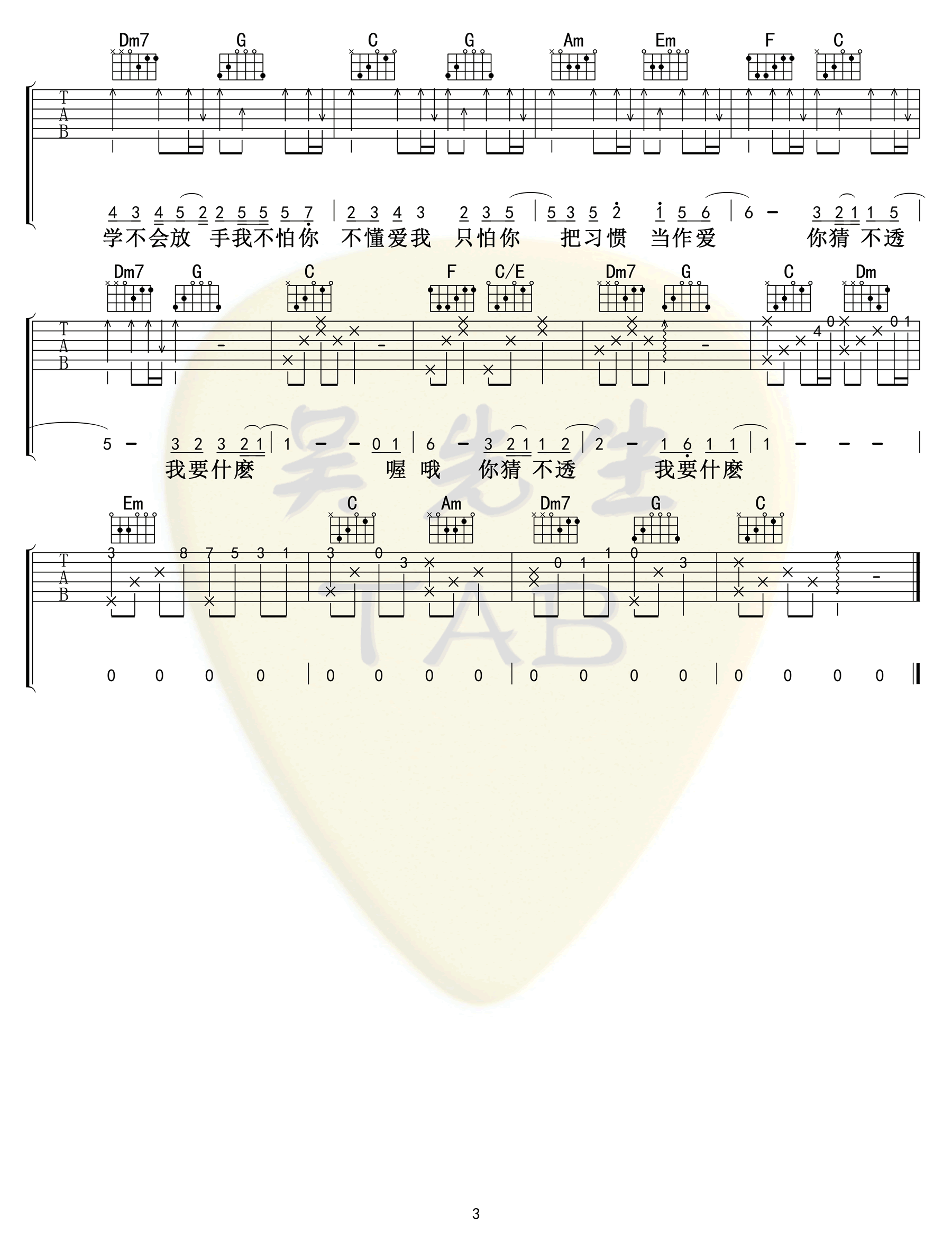 这就是爱吗吉他谱C调第(3)页