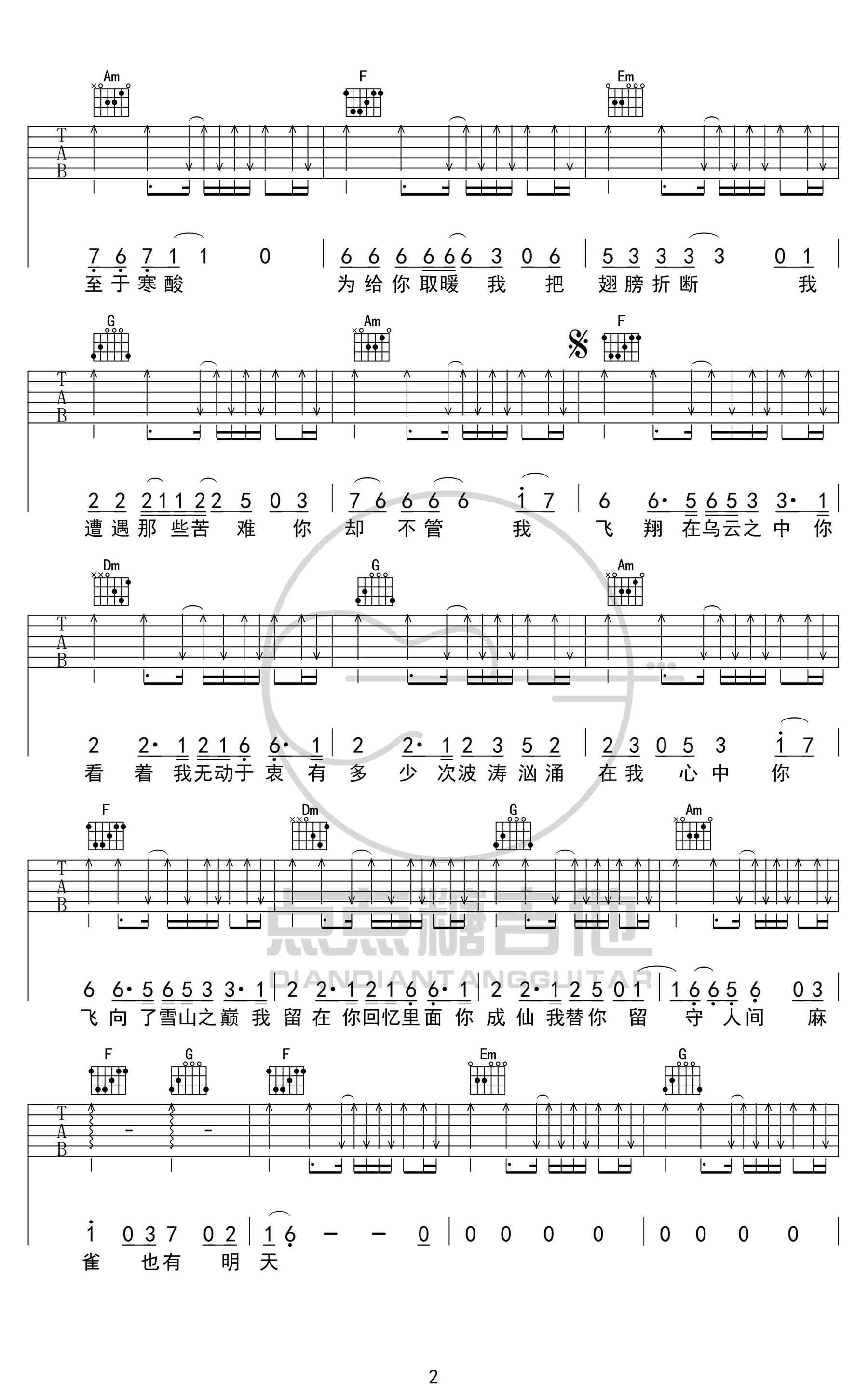 麻雀吉他谱C调点点糖吉他第(2)页