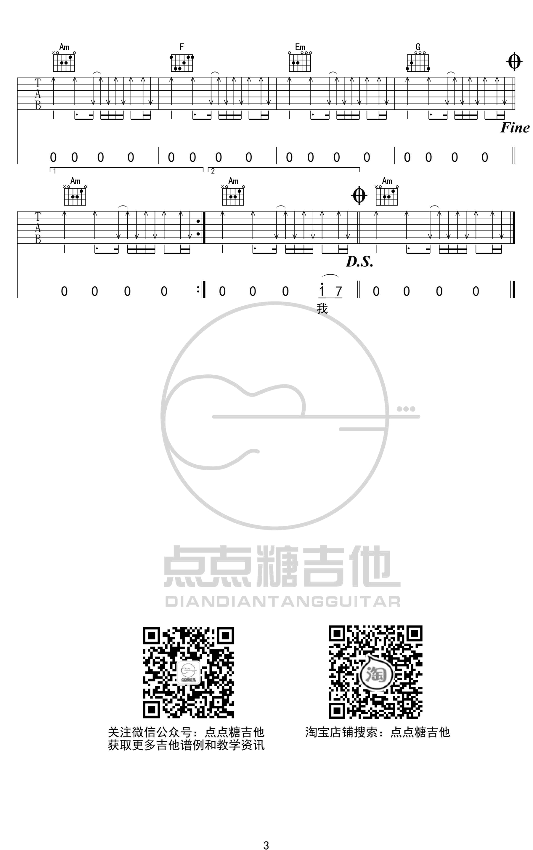 麻雀吉他谱C调点点糖吉他第(3)页