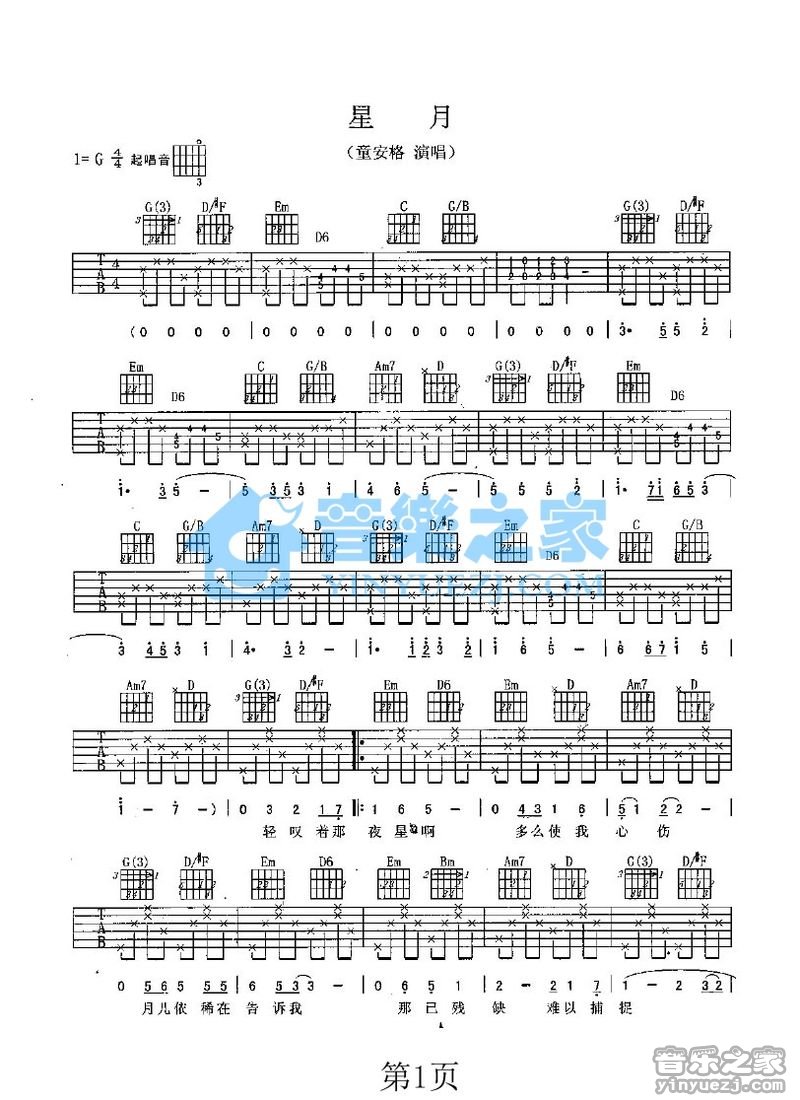 新月吉他谱双吉他版第(1)页