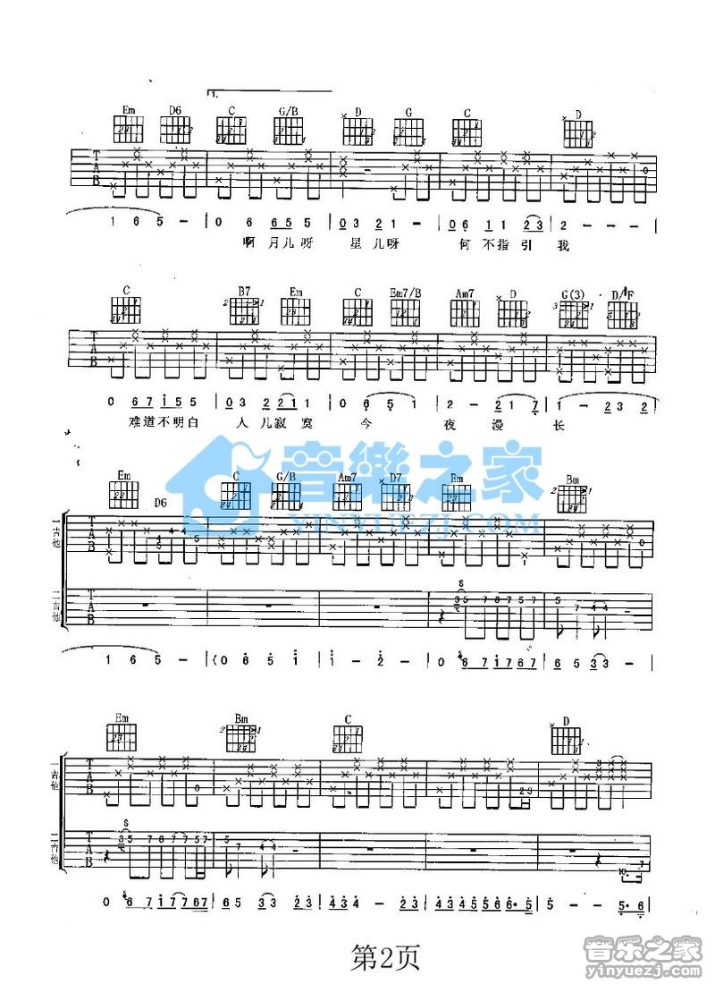 新月吉他谱双吉他版第(2)页