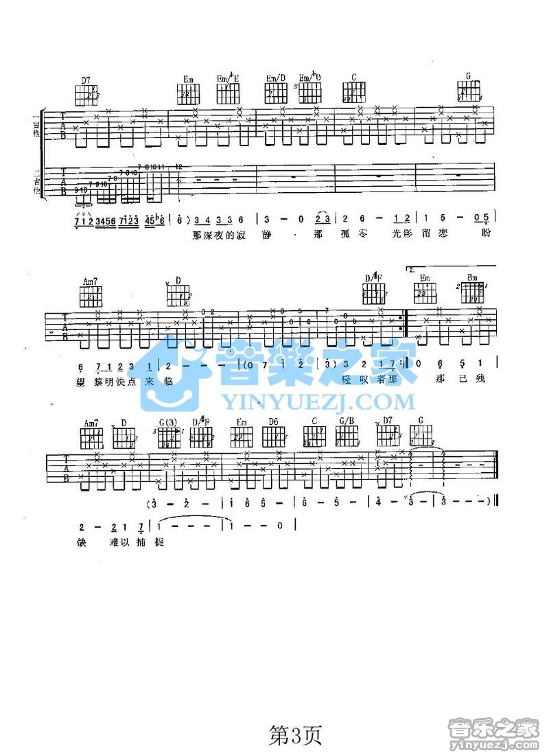 新月吉他谱双吉他版第(3)页