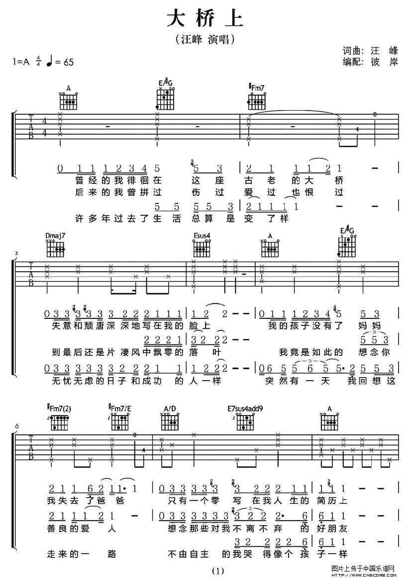 大桥上吉他谱第(1)页