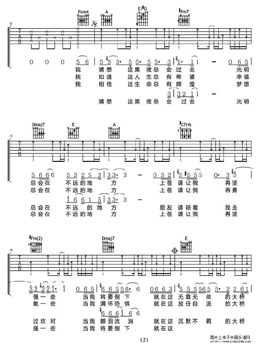 大桥上吉他谱第(2)页
