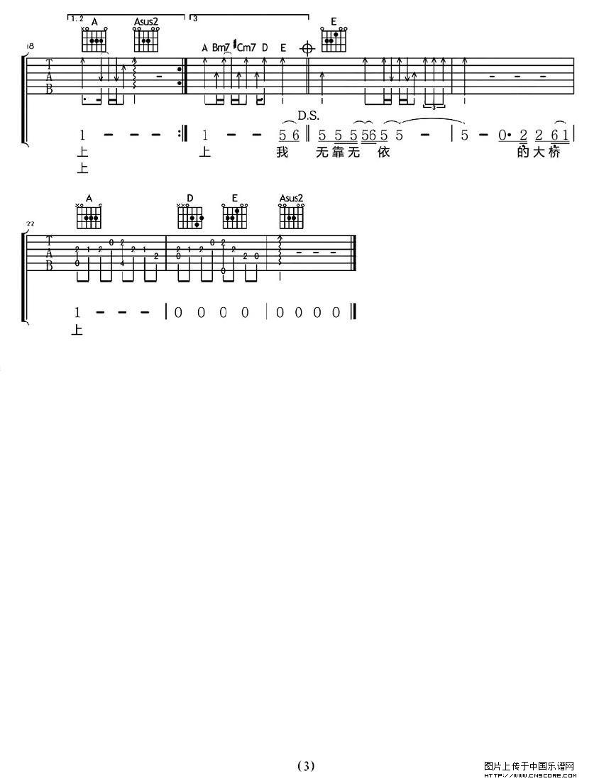 大桥上吉他谱第(3)页