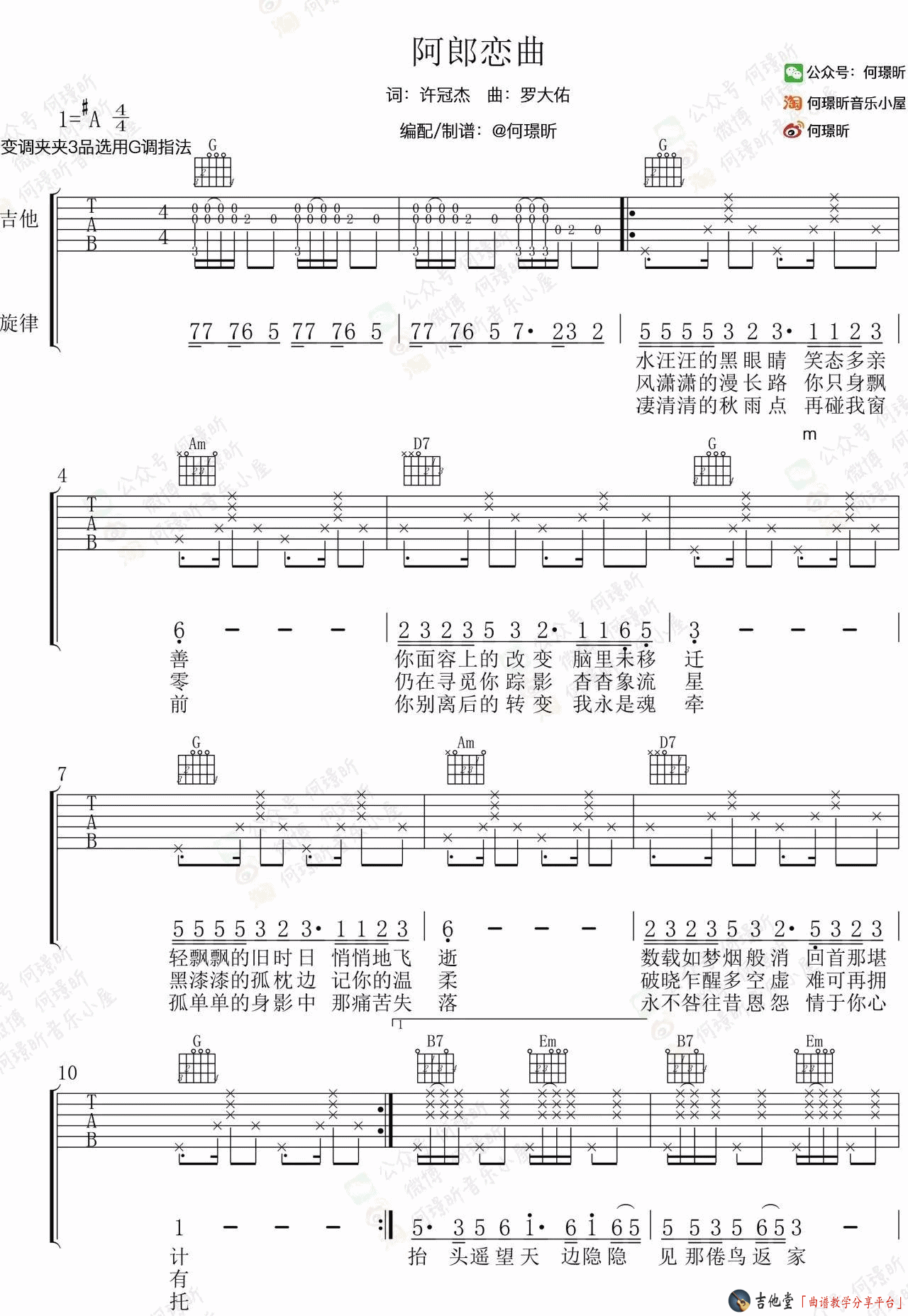 阿郎恋曲吉他谱第(1)页