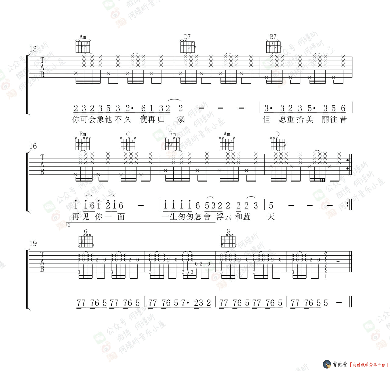 阿郎恋曲吉他谱第(2)页