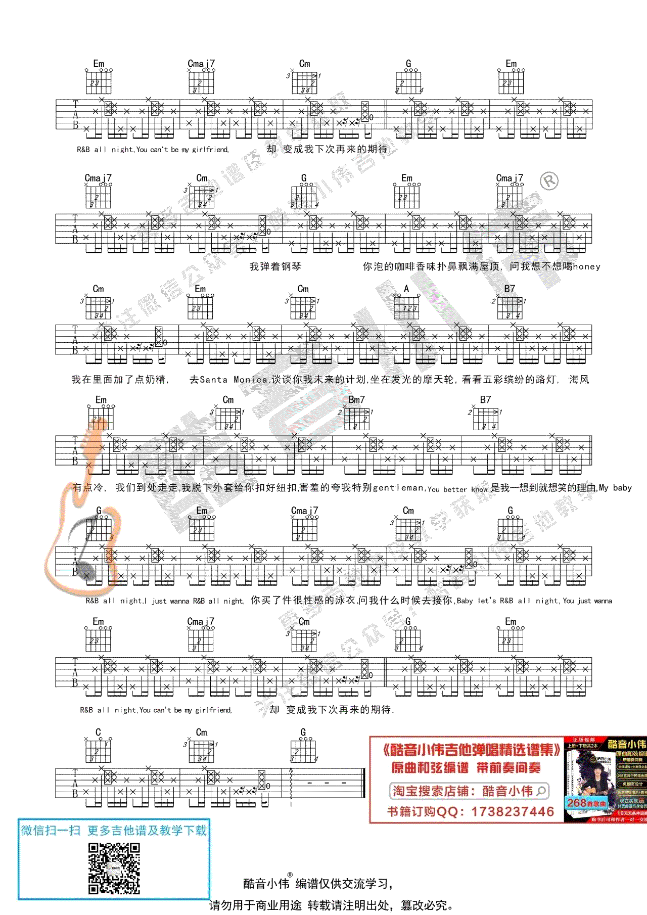 R&BAllNight吉他谱G调第(2)页