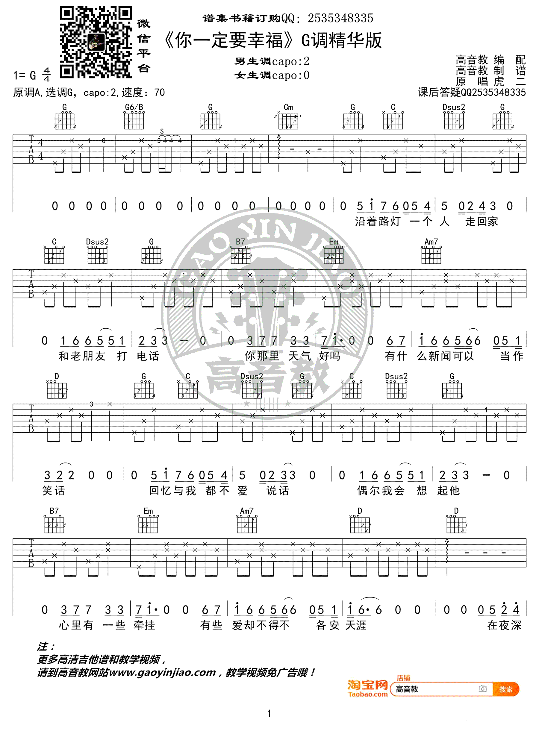 你一定要幸福吉他谱G调精华版第(1)页