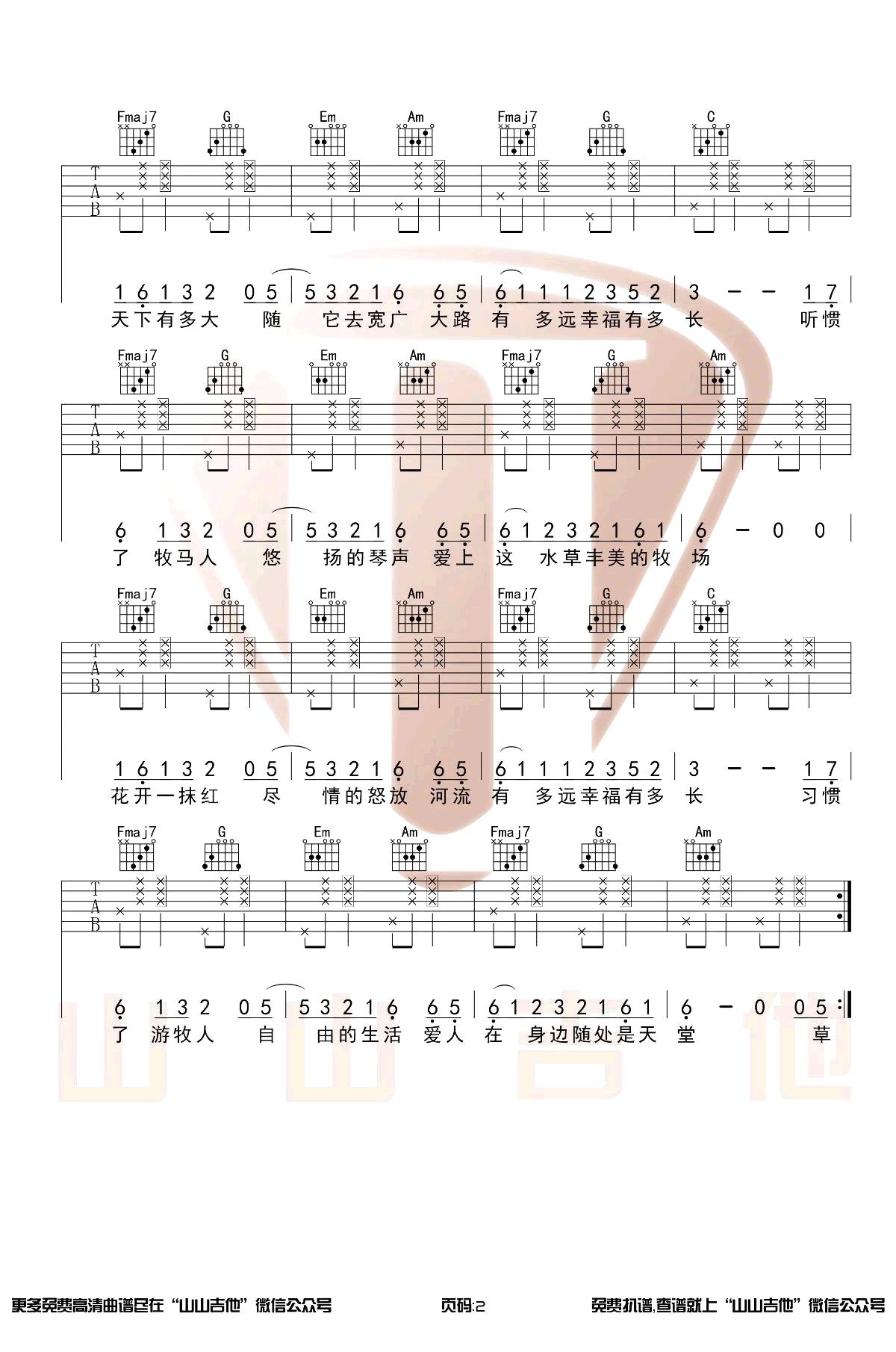 火红的萨日朗吉他谱C调山山吉他第(2)页