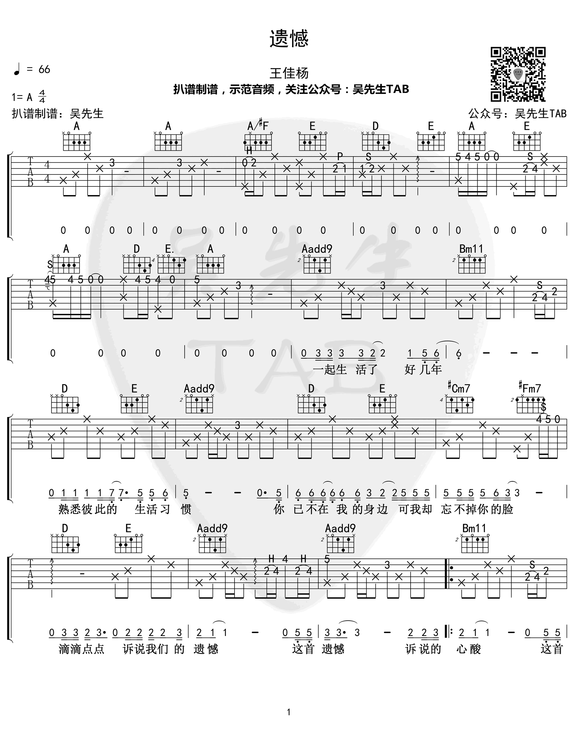 遗憾吉他谱A调第(1)页