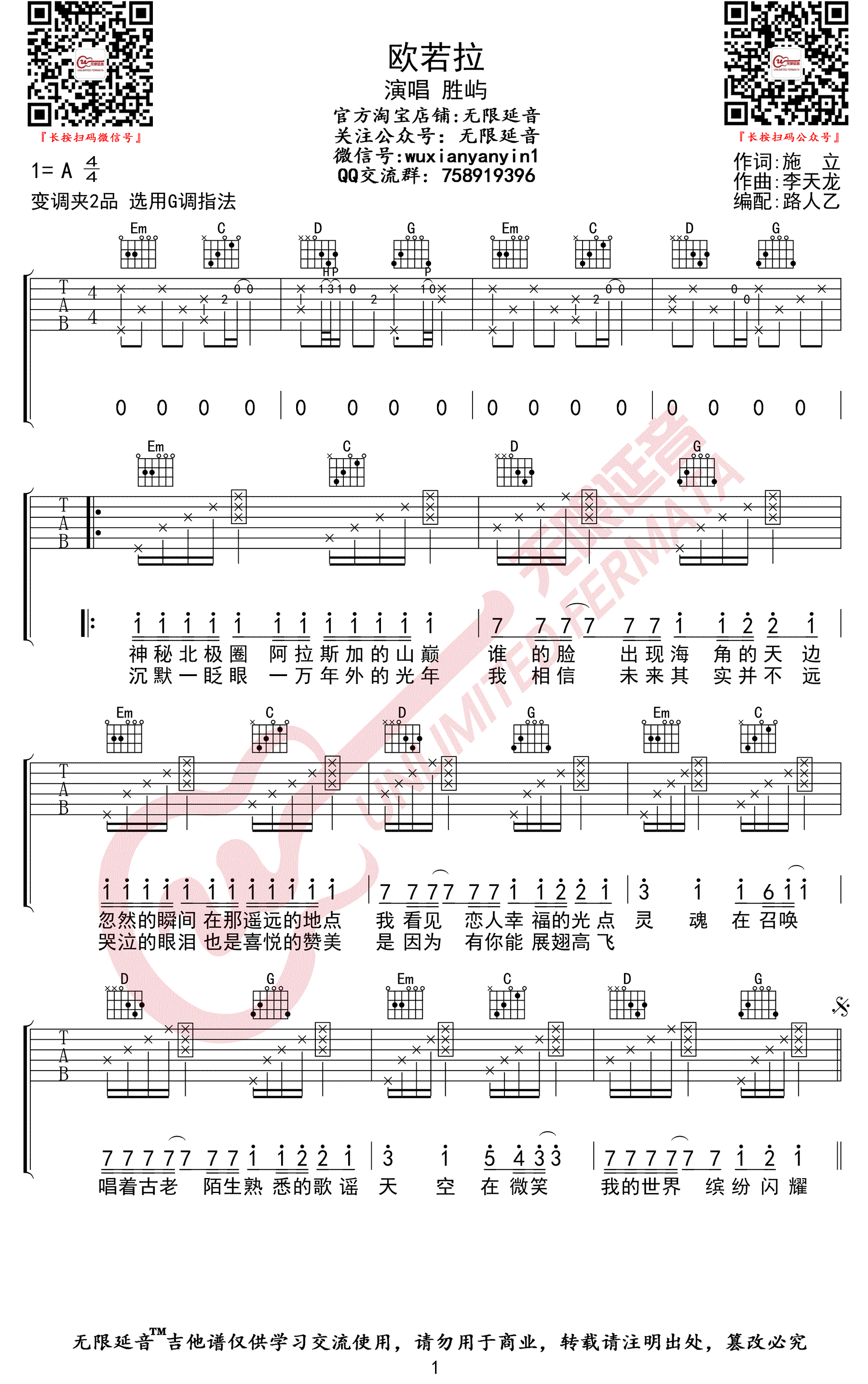 欧若拉吉他谱G调无限延音第(1)页