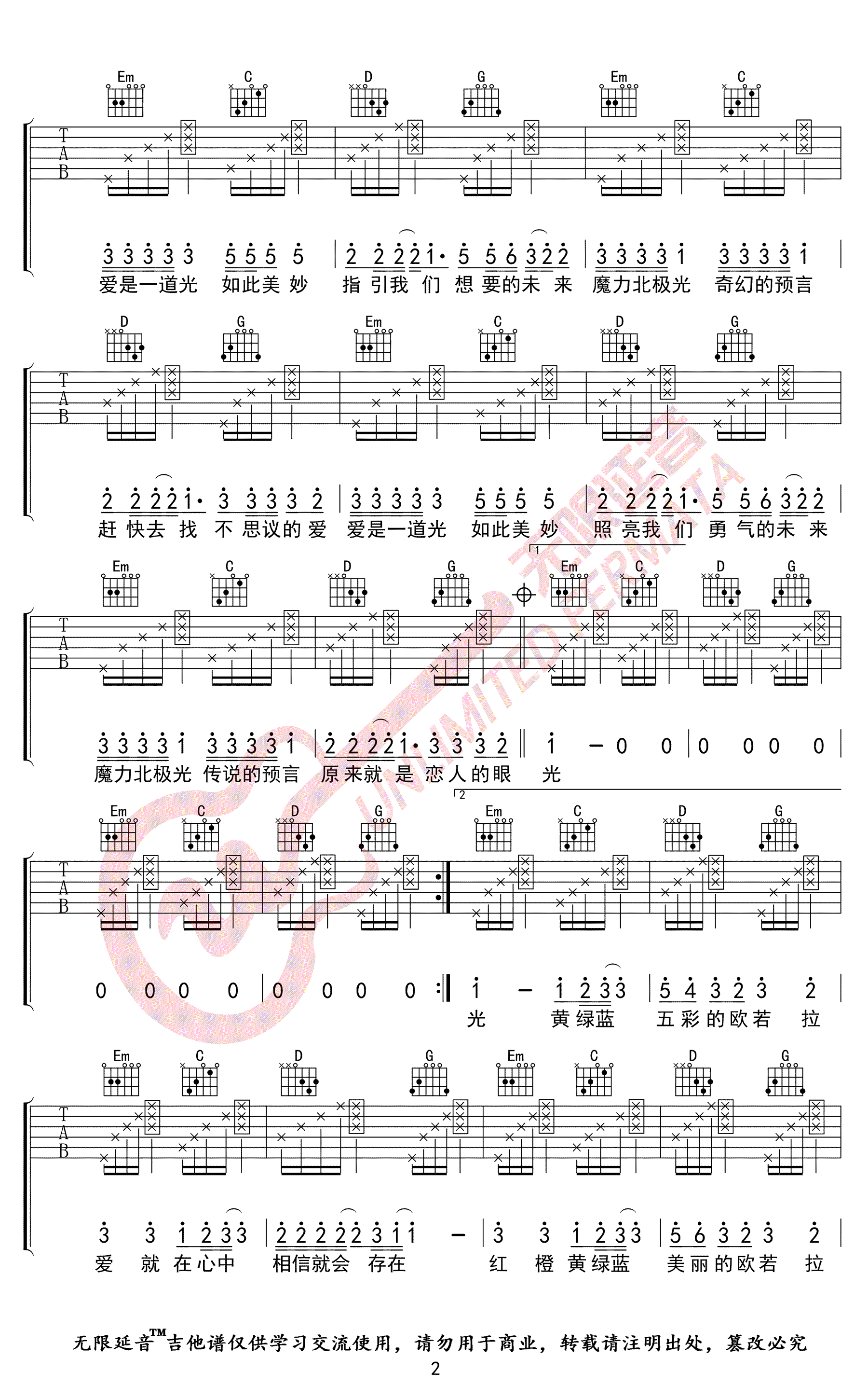 欧若拉吉他谱G调无限延音第(2)页