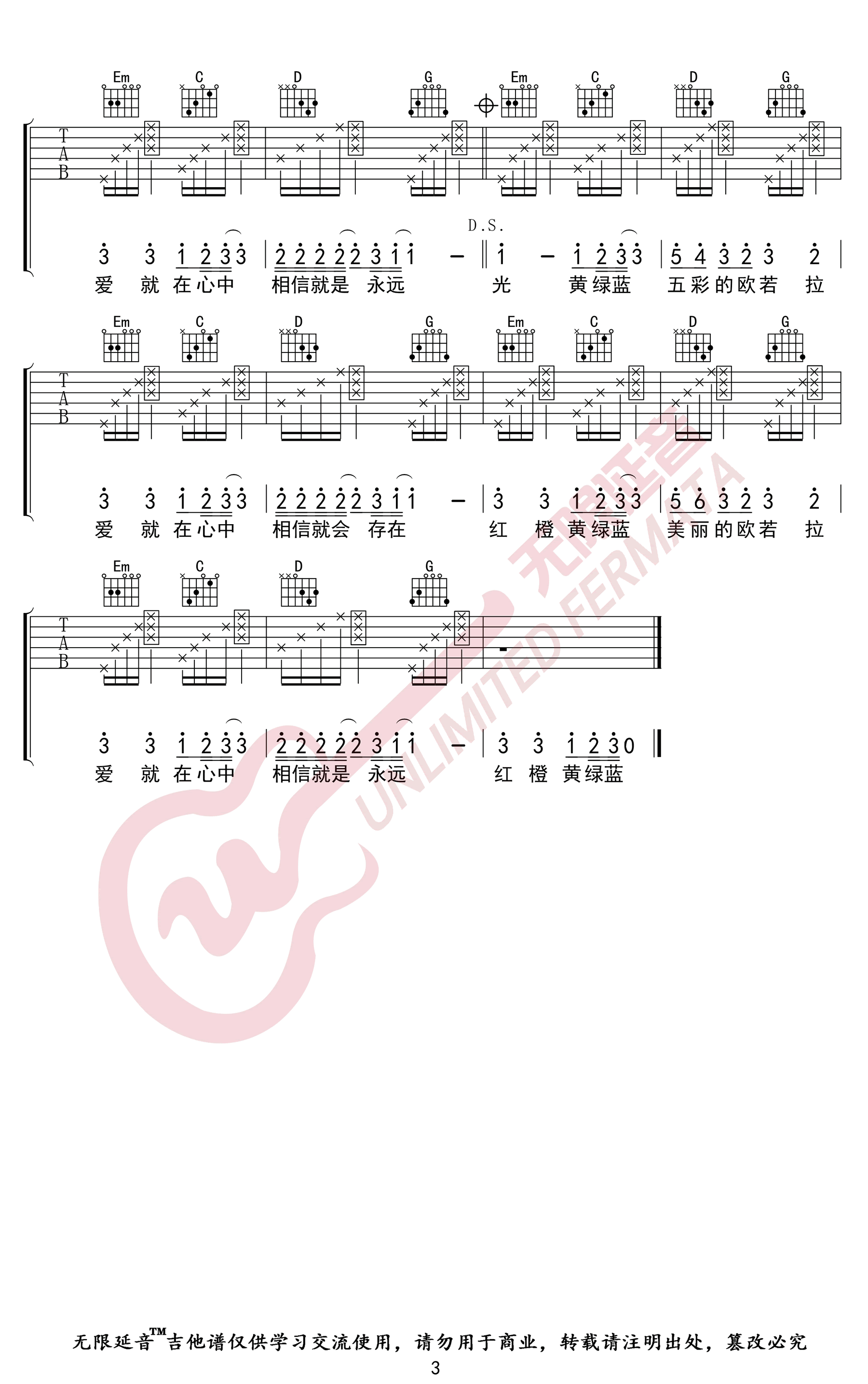 欧若拉吉他谱G调无限延音第(3)页