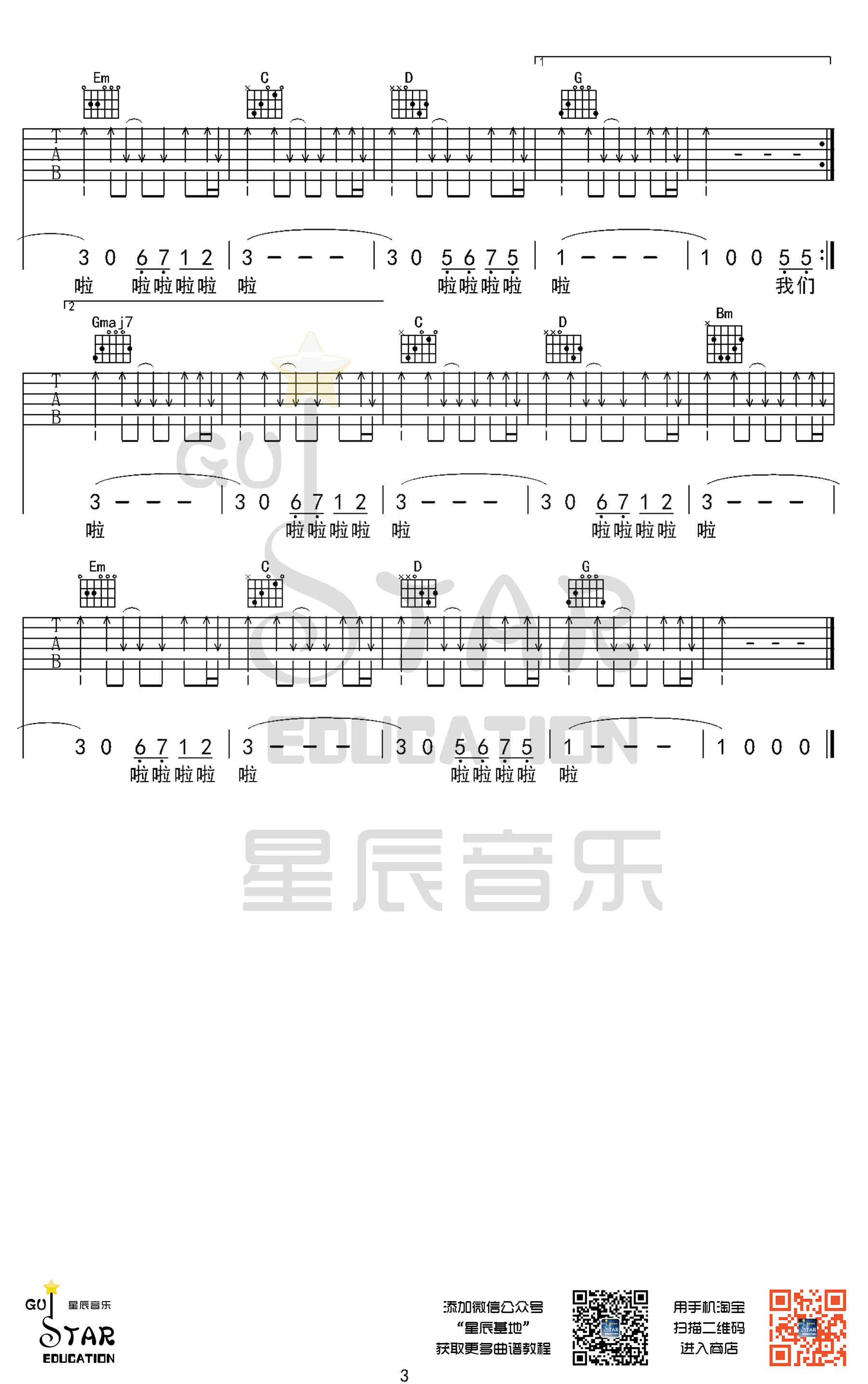 我们羞于表达的感情吉他谱G调第(3)页