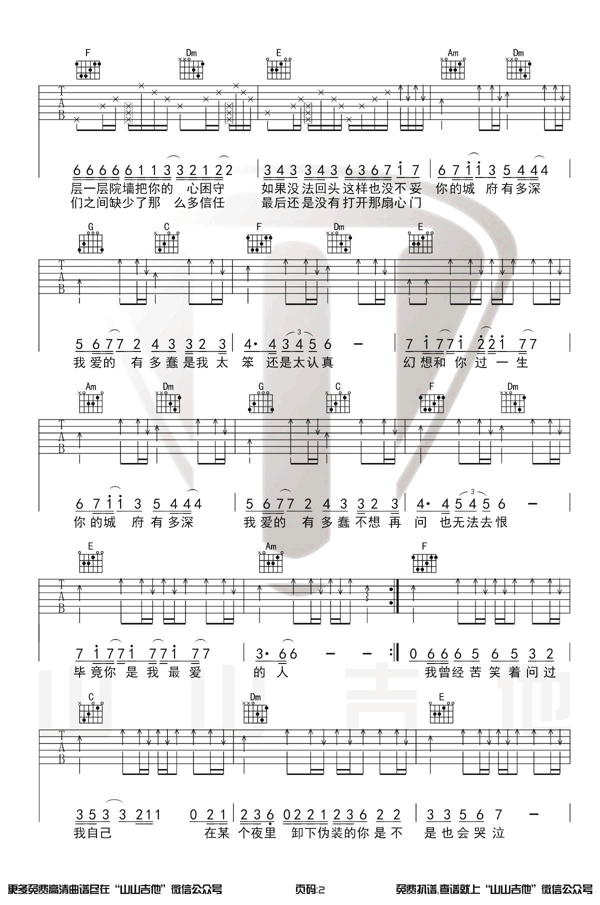 城府吉他谱C调原版带前奏第(2)页