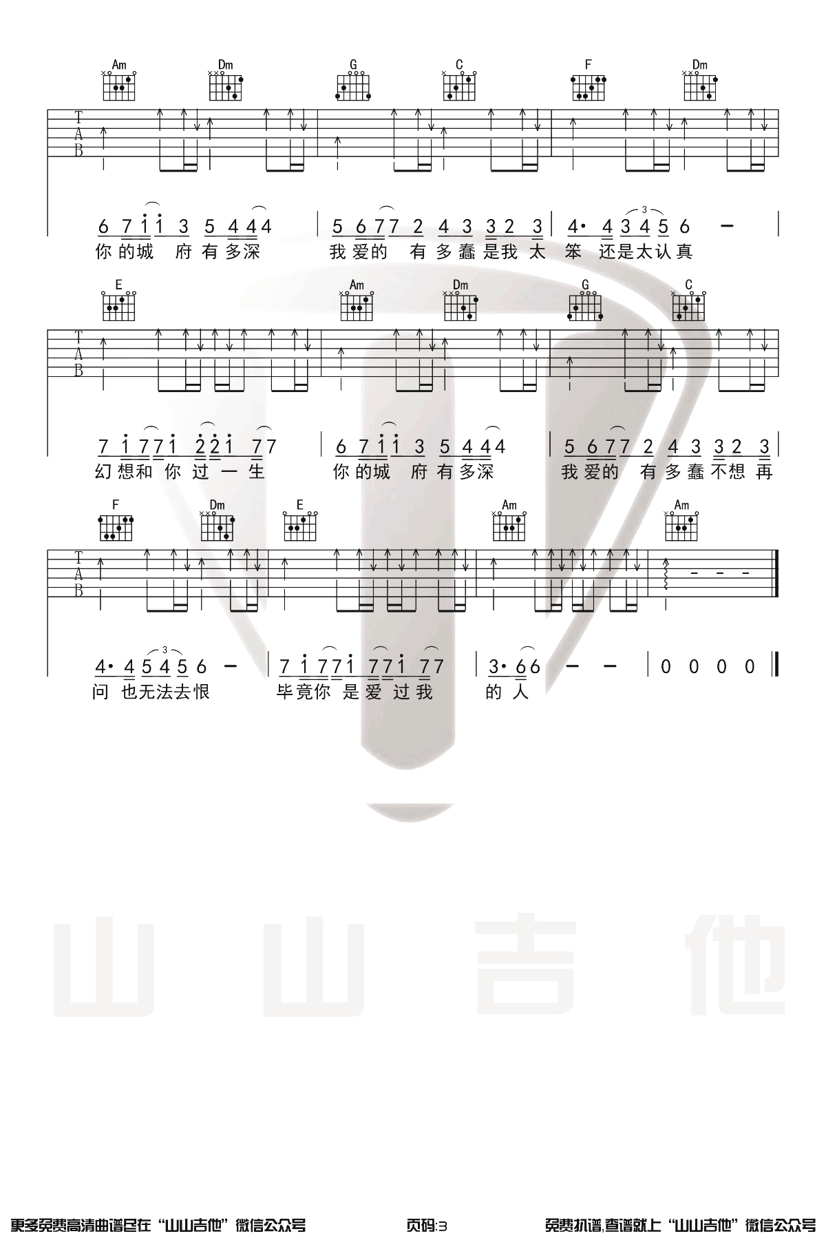 城府吉他谱C调原版带前奏第(3)页