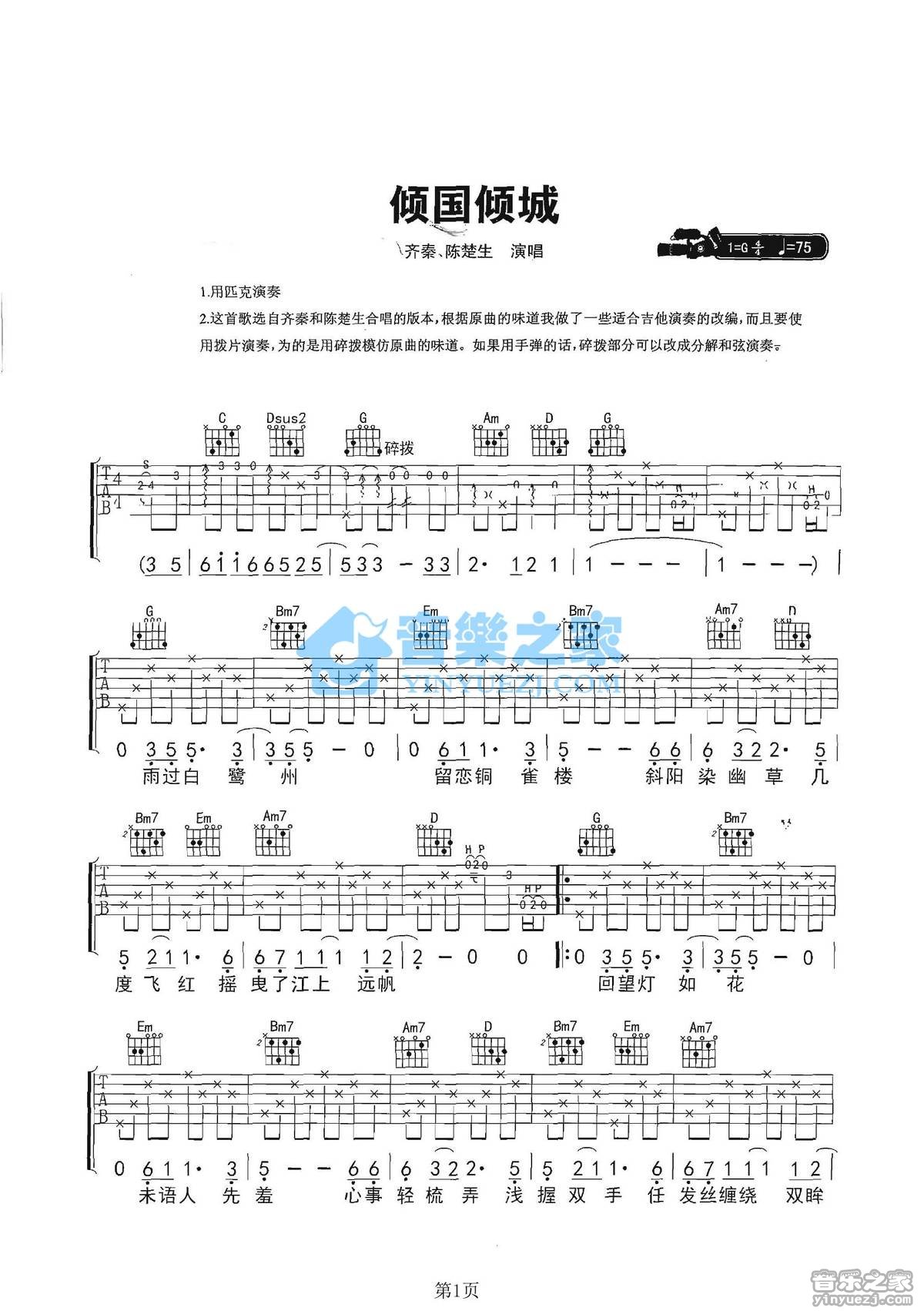 倾国倾城吉他谱第(1)页