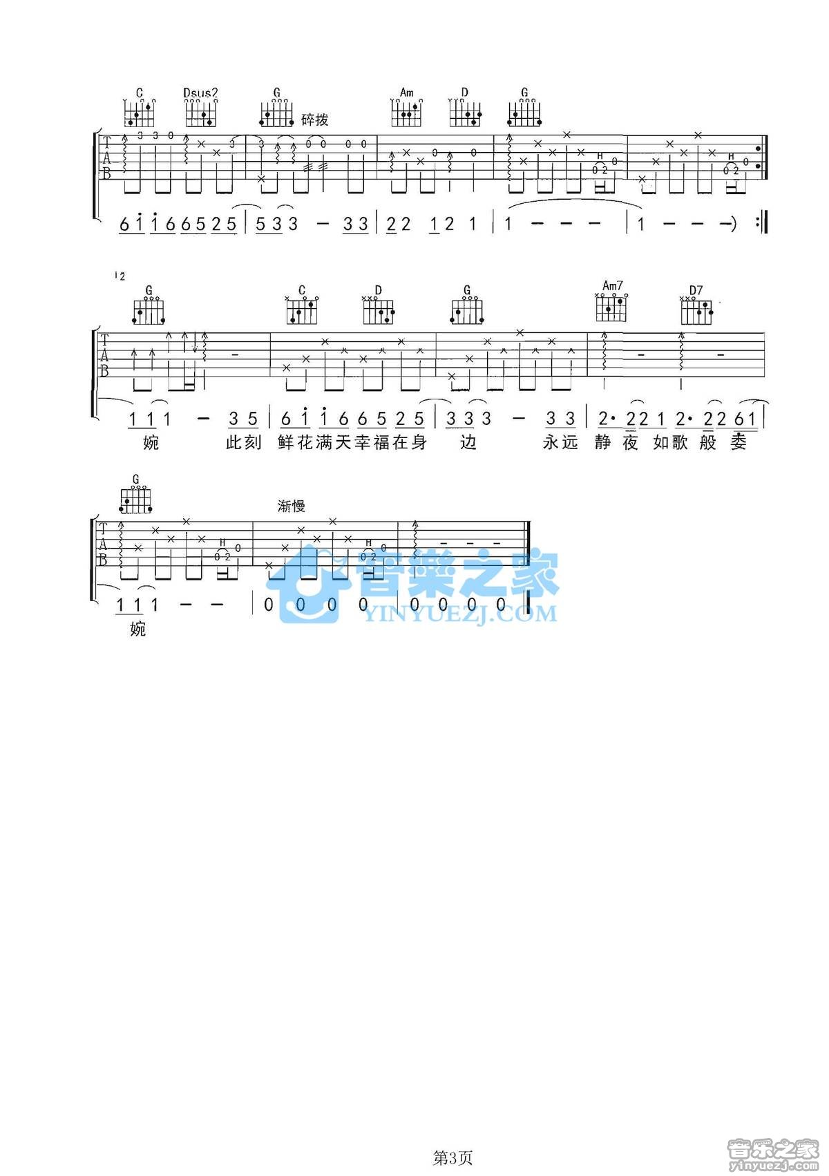 倾国倾城吉他谱第(3)页