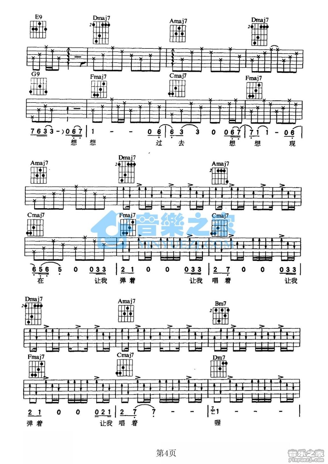 岁月的休止符吉他谱A调双吉他版第(4)页