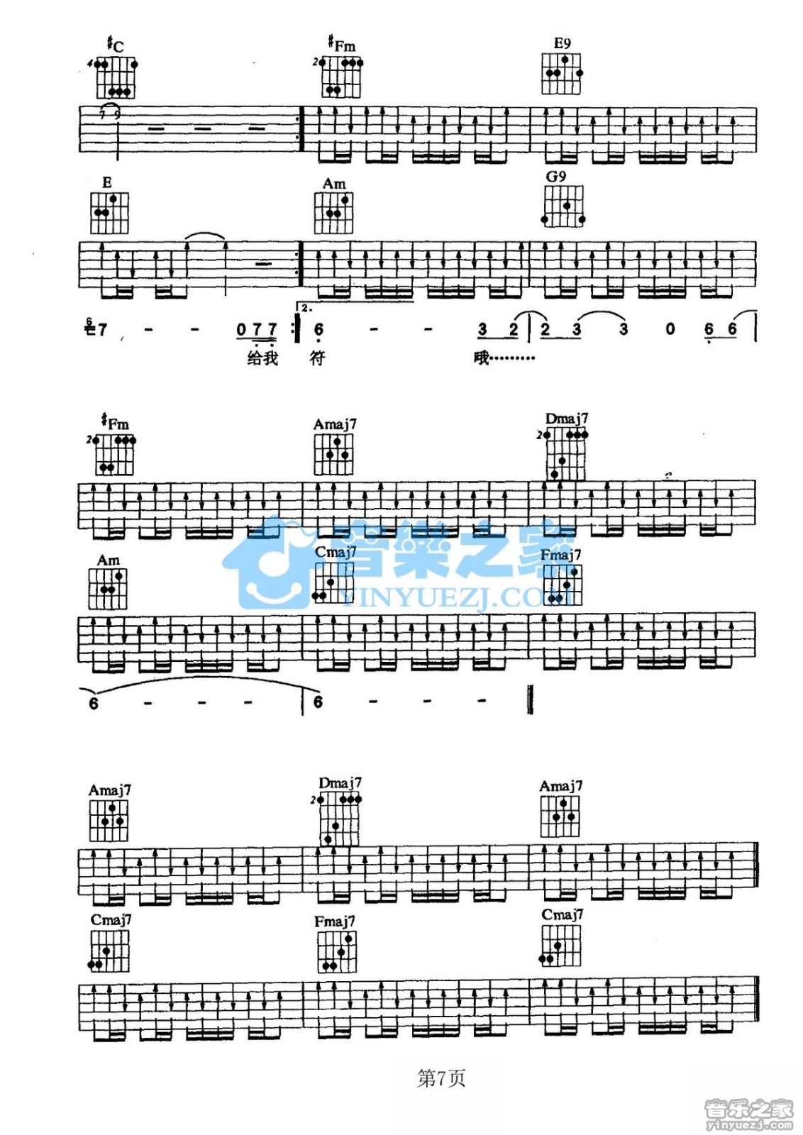 岁月的休止符吉他谱A调双吉他版第(7)页