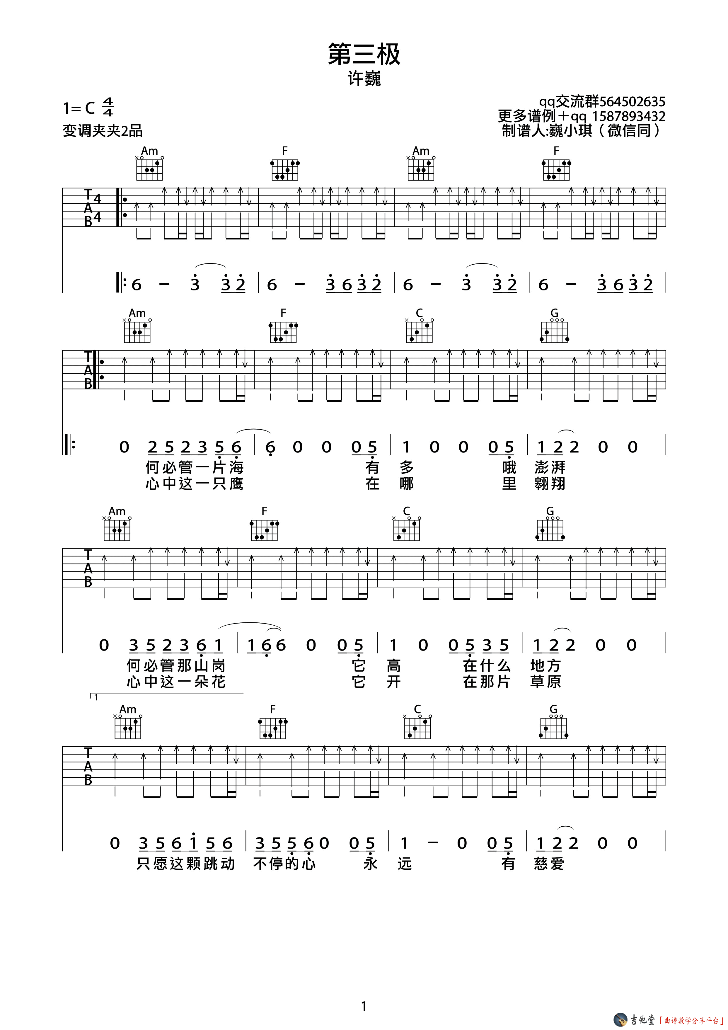 第三级吉他谱第(1)页