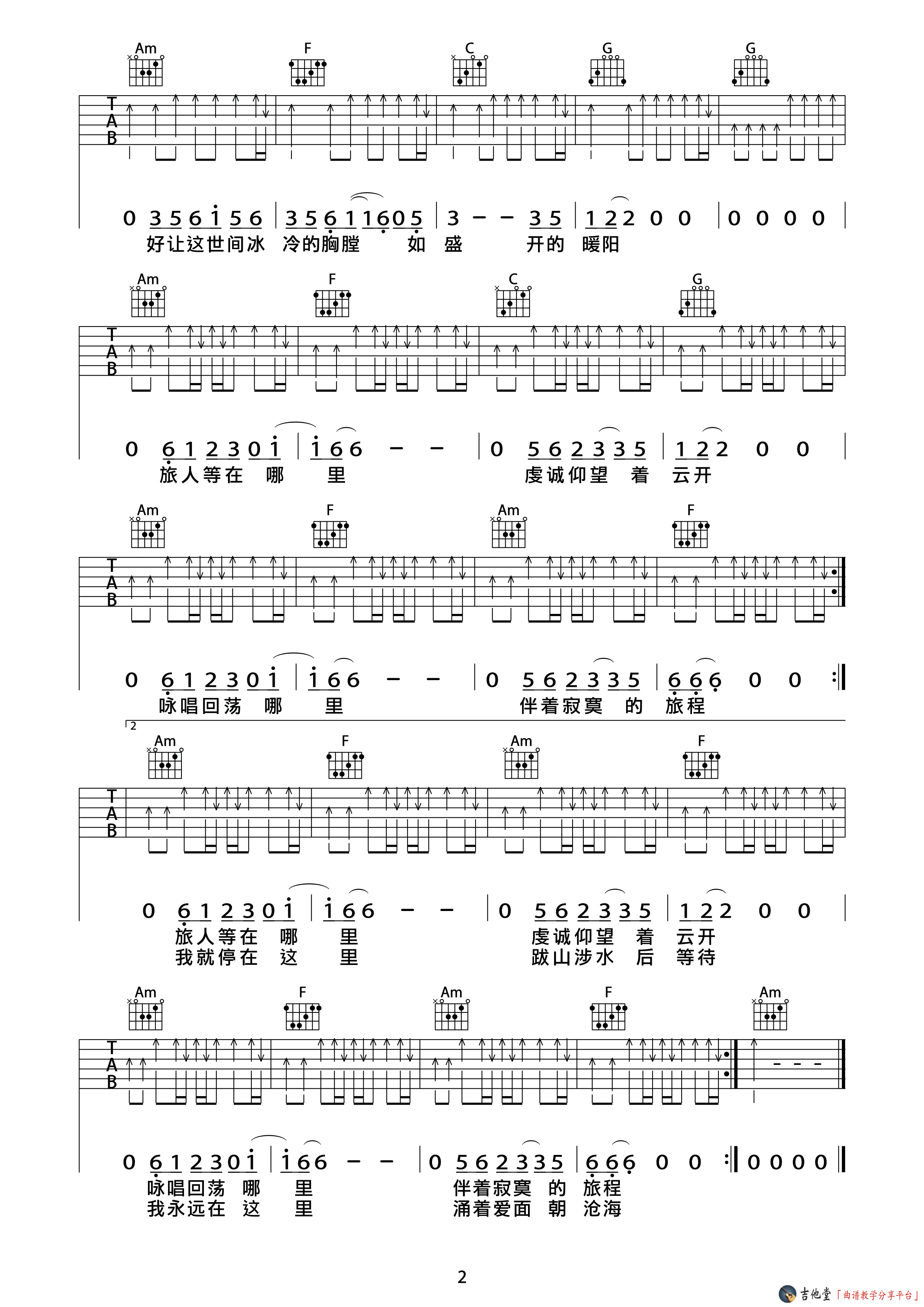 第三级吉他谱第(2)页
