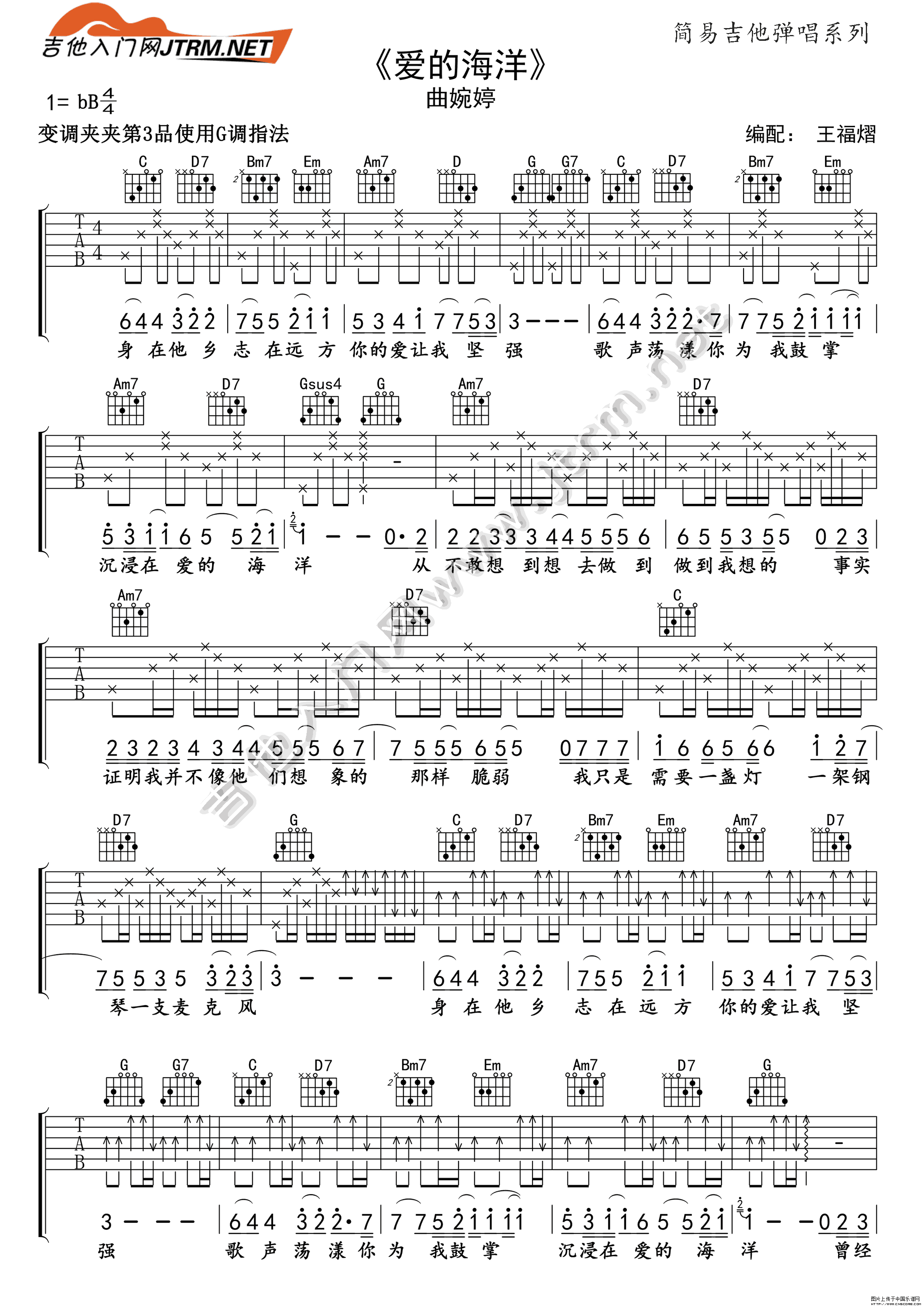 爱的海洋吉他谱第(1)页