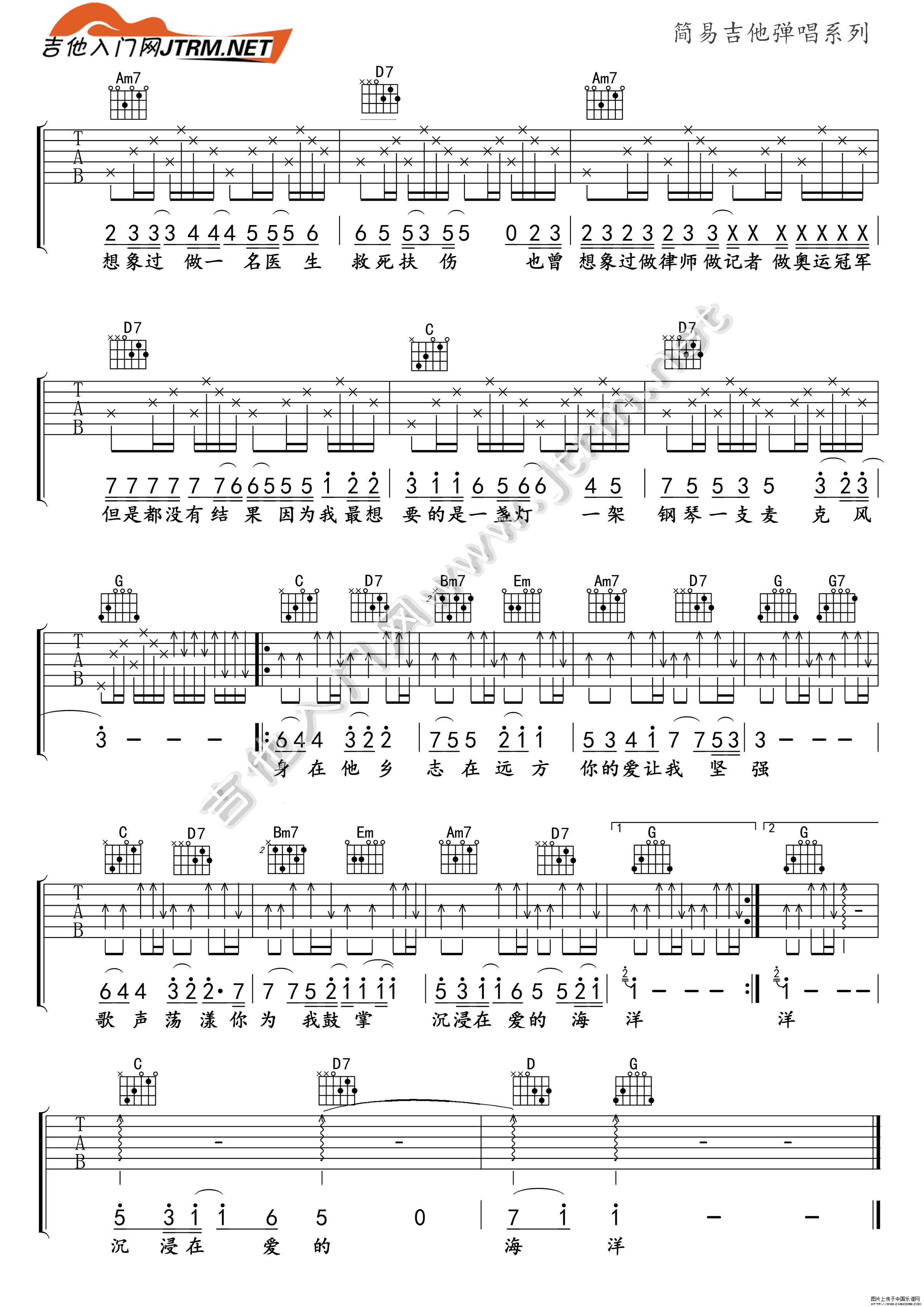爱的海洋吉他谱第(2)页
