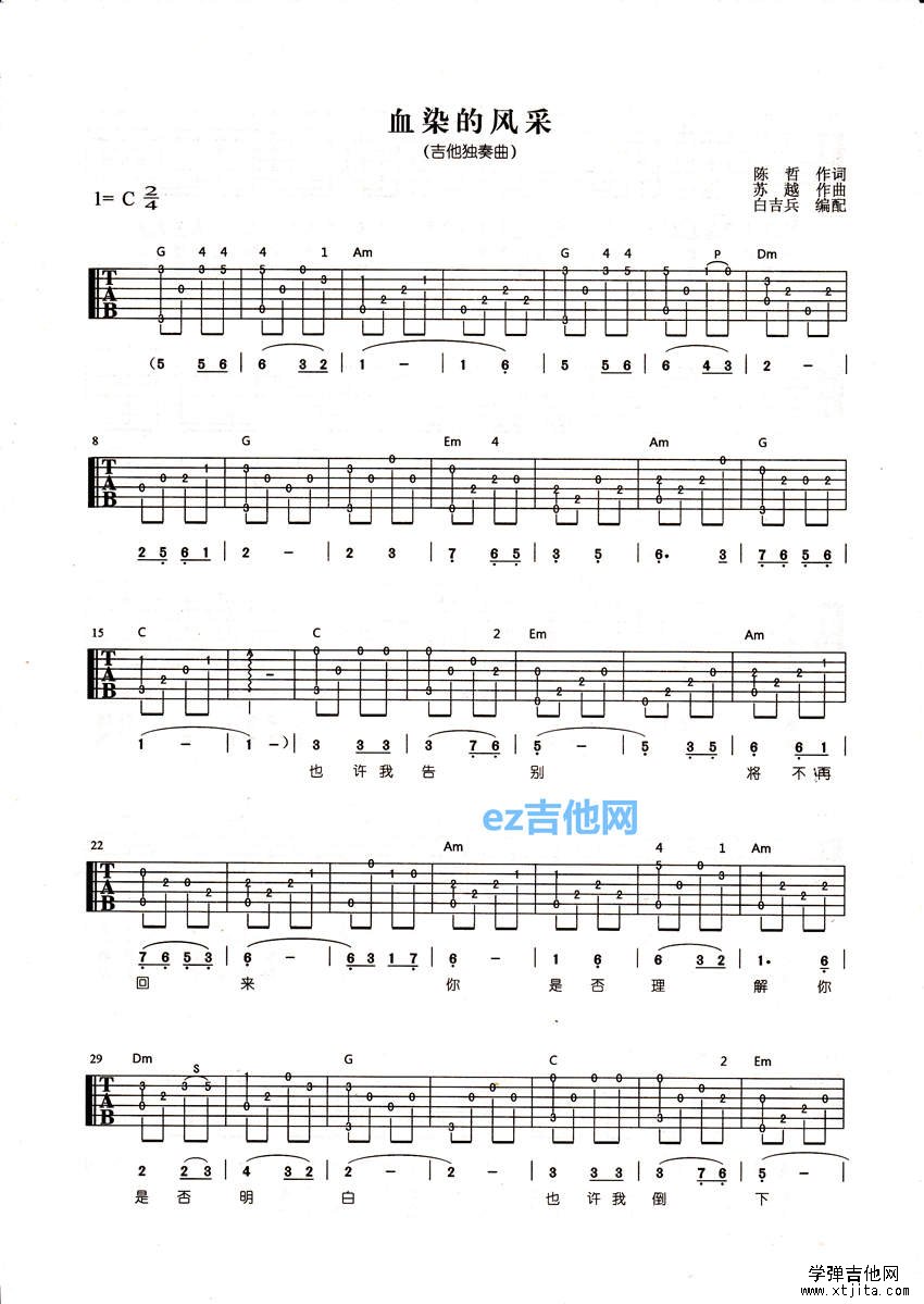 血染的风采吉他谱第(1)页