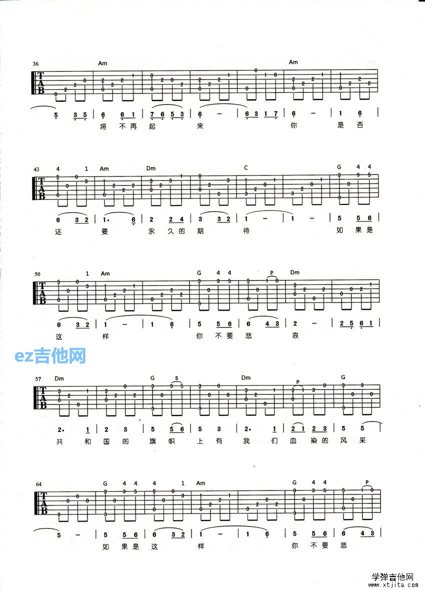 血染的风采吉他谱第(2)页