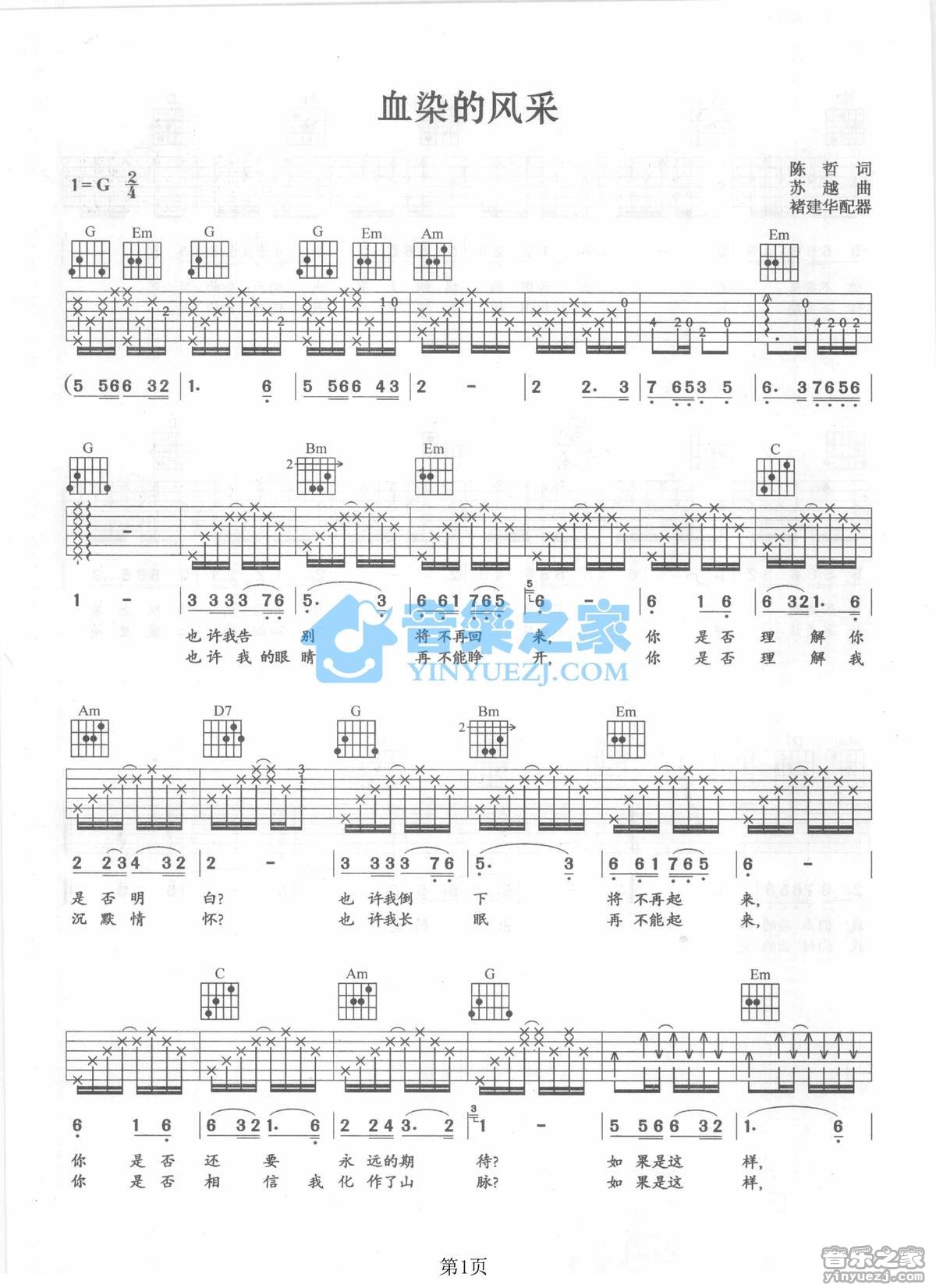 血染的风采吉他谱G调第(1)页